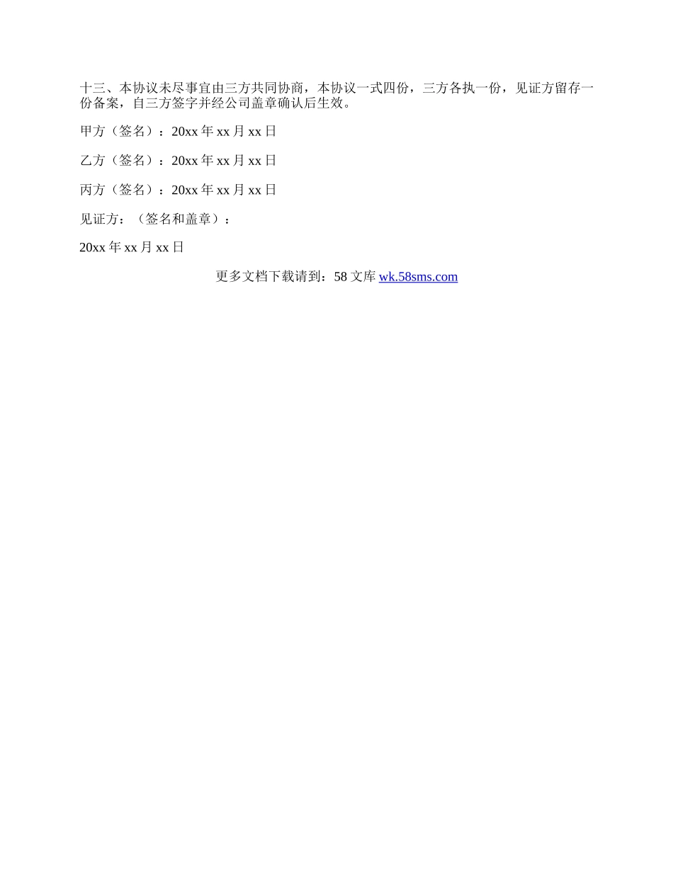 股份合作协议书的范本.docx_第3页