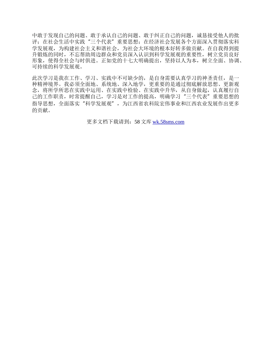 农经所学习实践科学发展观的心得体会.docx_第2页