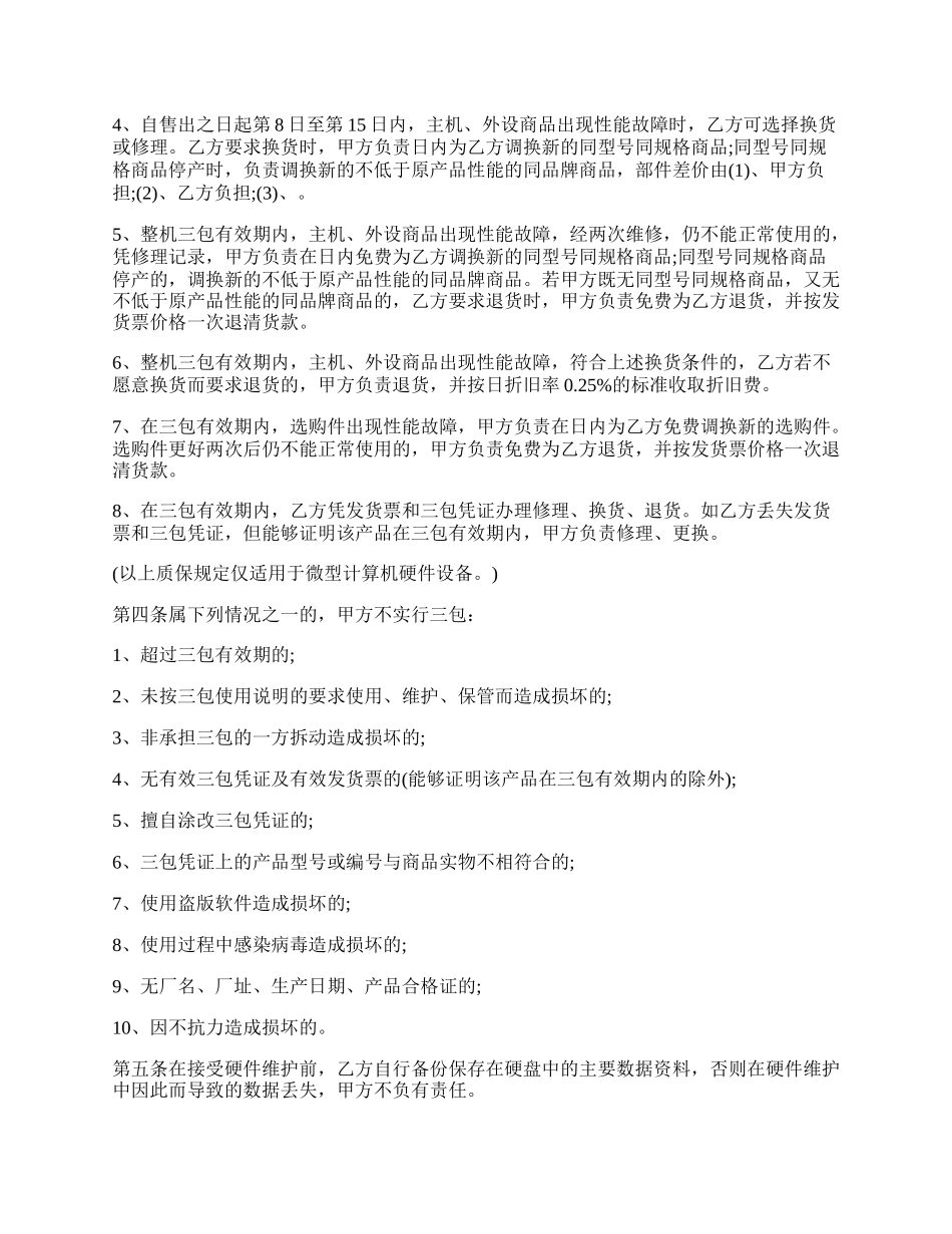 武汉市微型计算机购买合同范文.docx_第2页