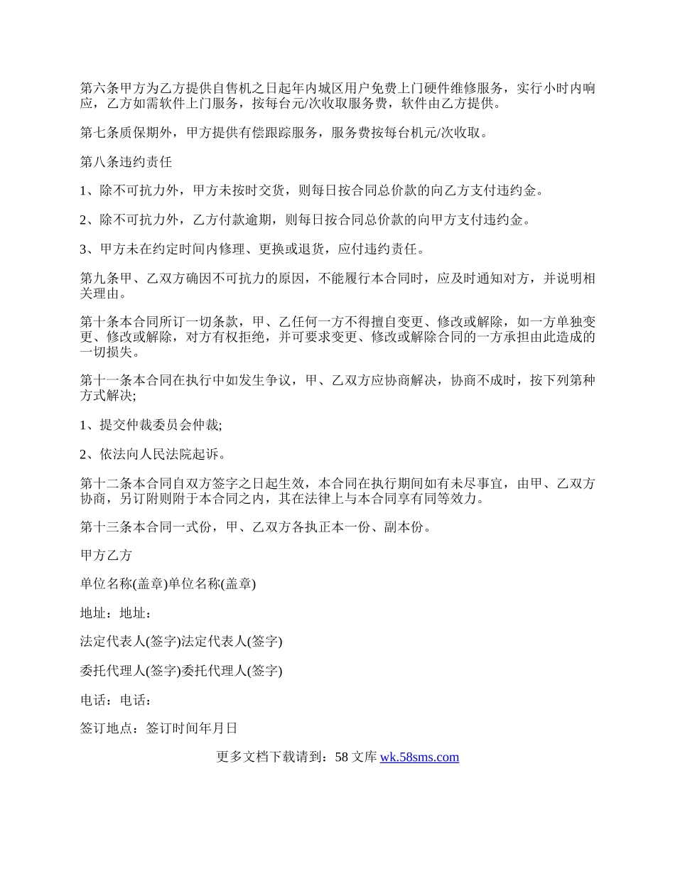 武汉市微型计算机购买合同范文.docx_第3页