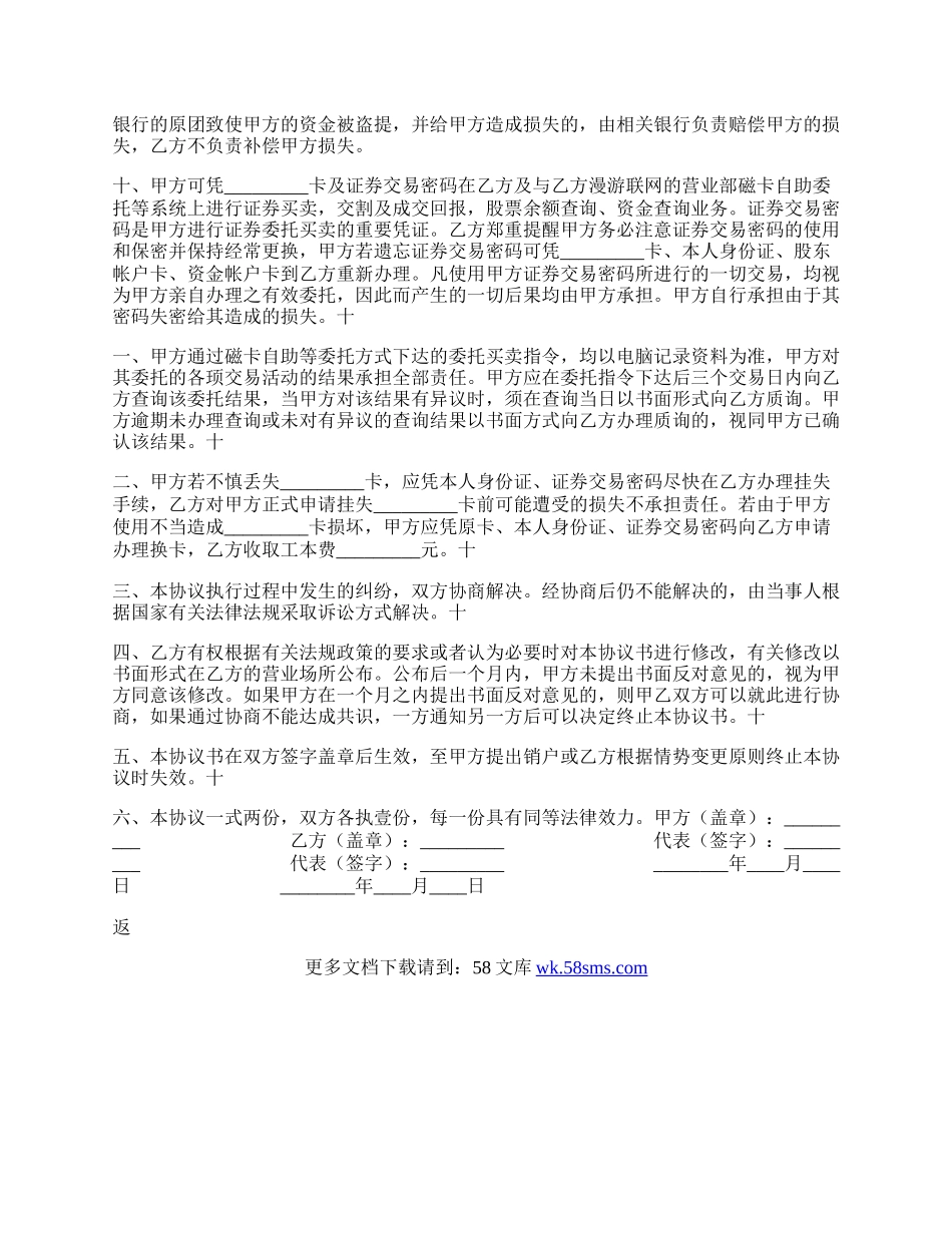 证券交易卡协议标准版.docx_第2页