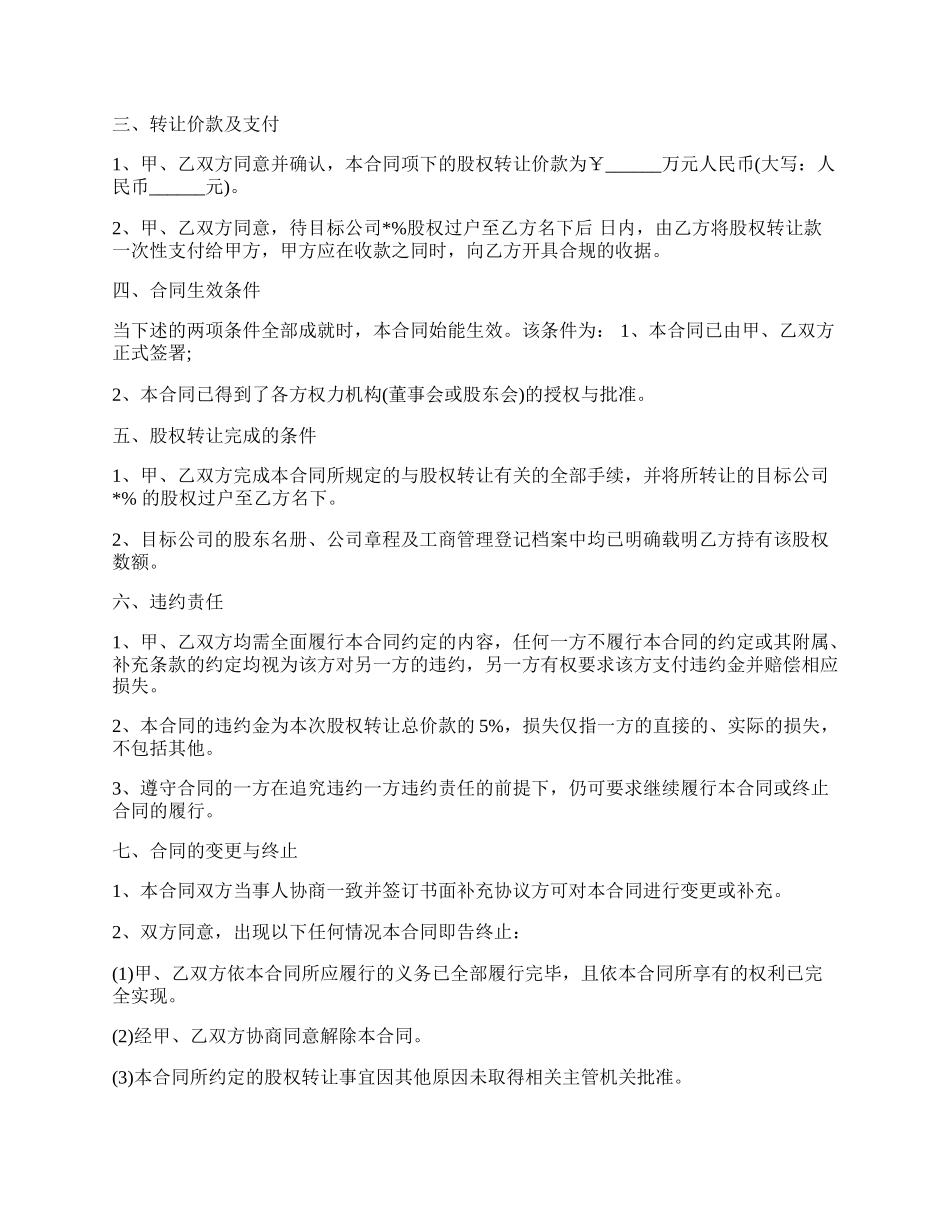 中外合资有限公司股权转让协议样本.docx_第2页