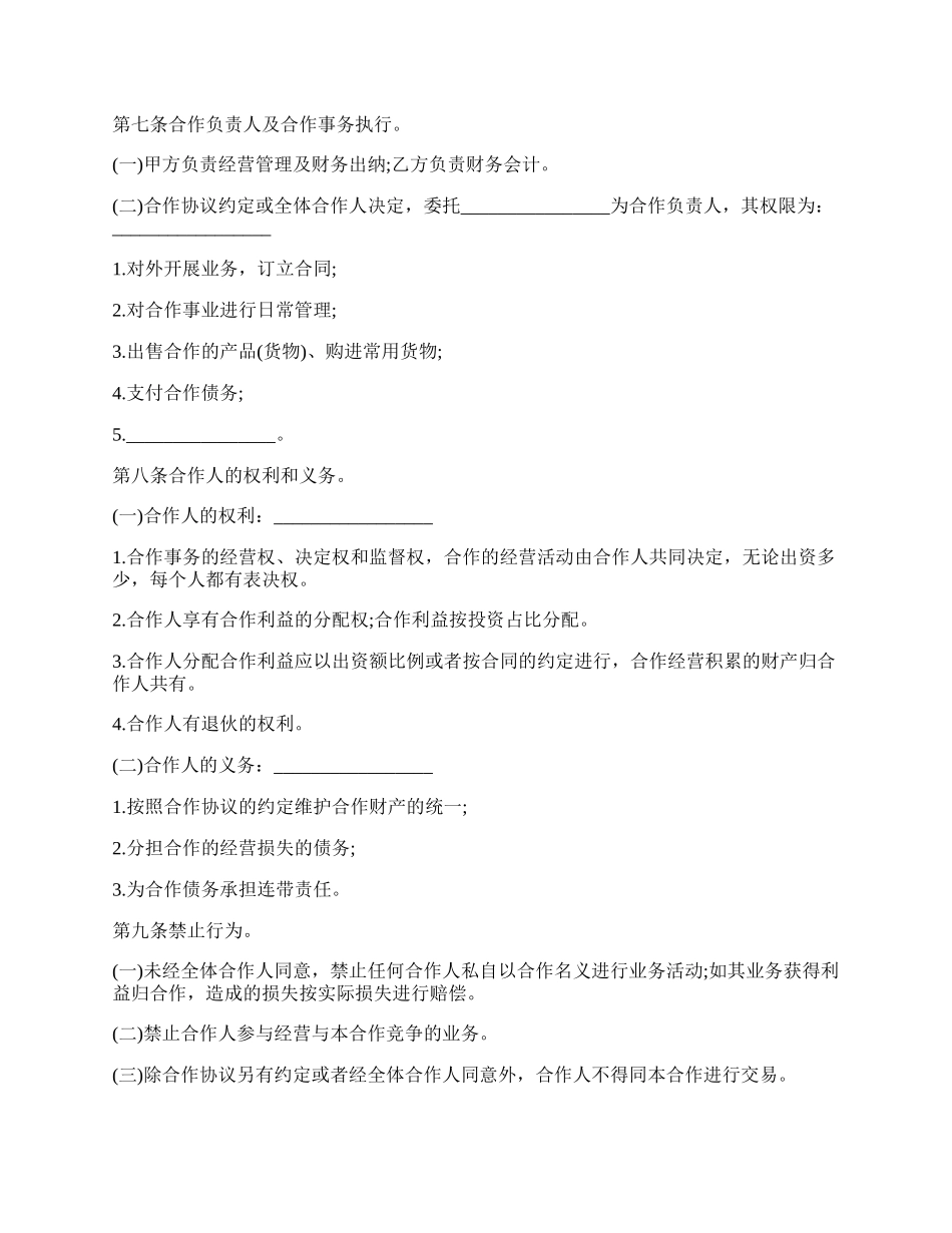 产品营销合作协议书范文.docx_第3页