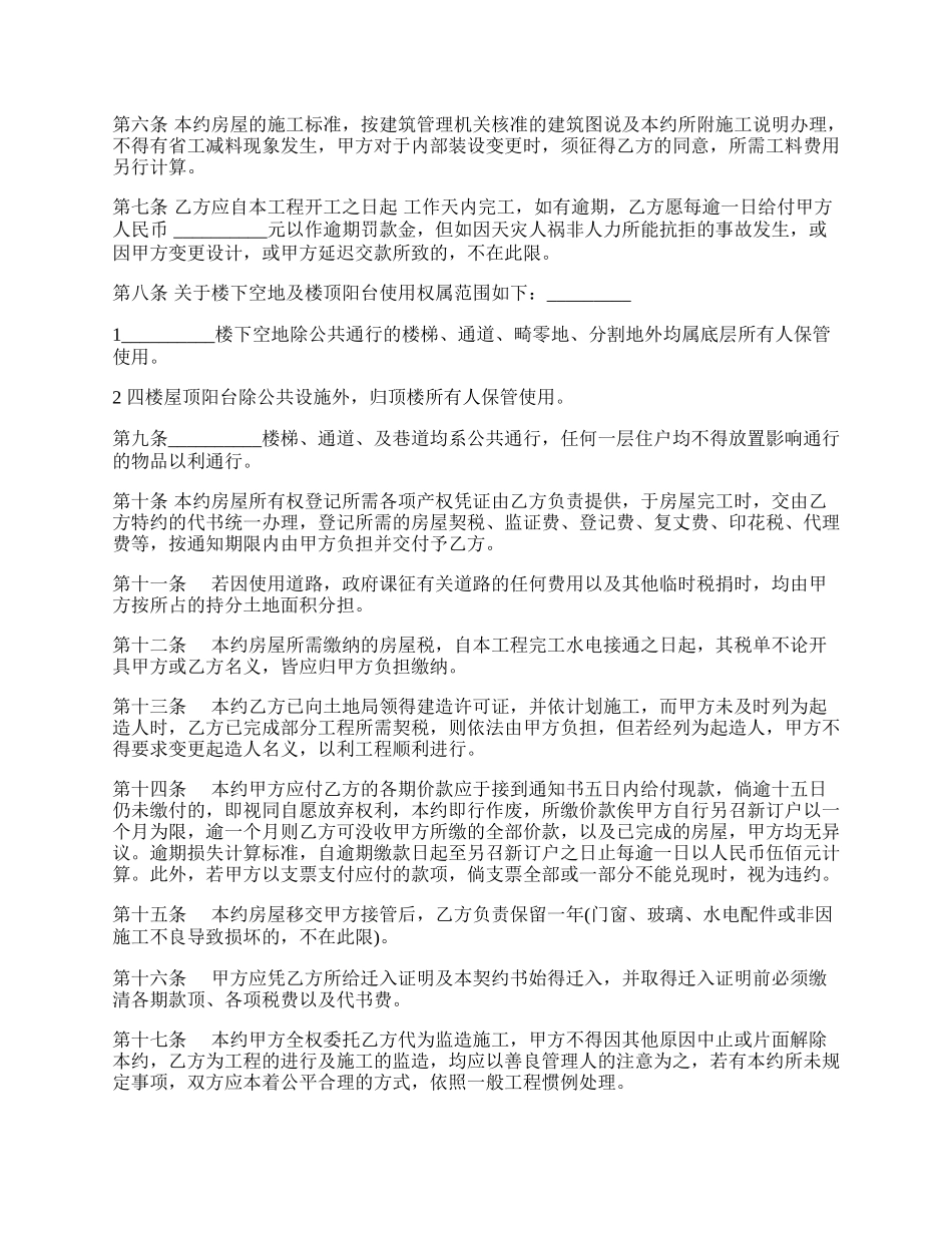 房屋预定买卖契约书范文通用版.docx_第2页