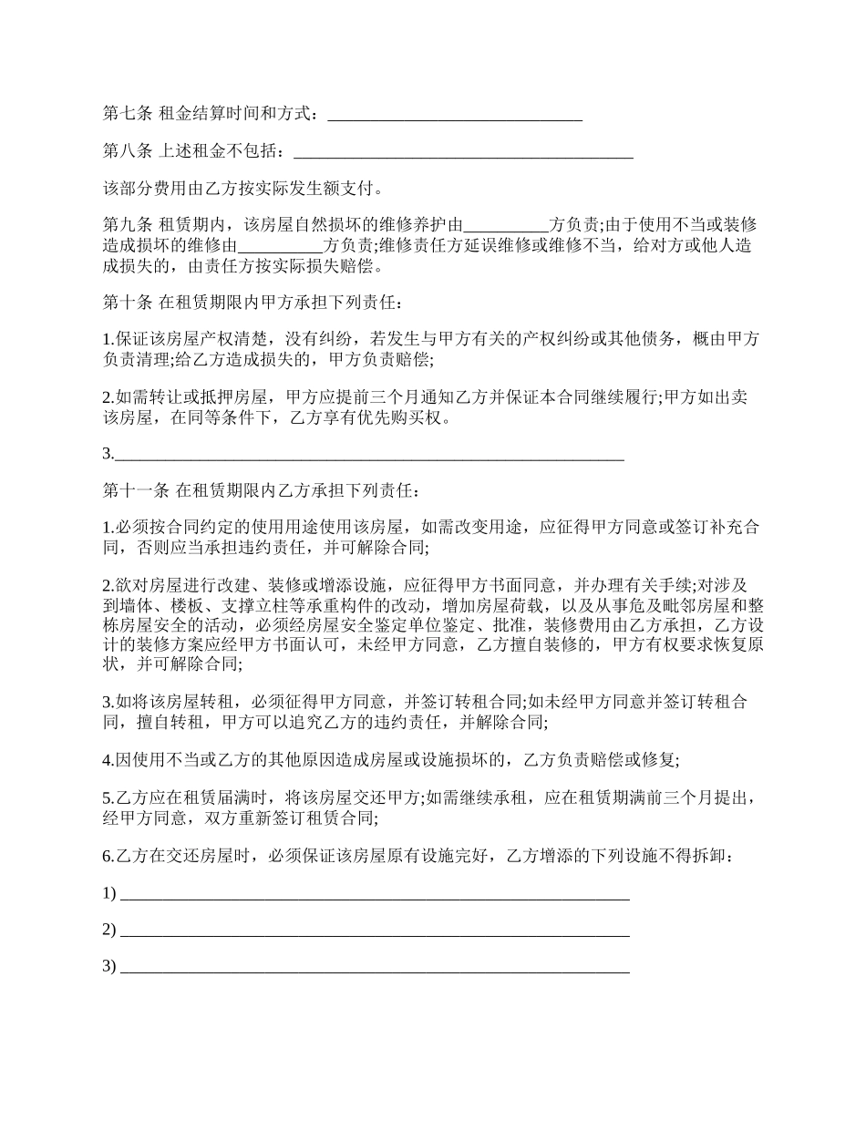 个人房屋出租合同样本最新.docx_第2页