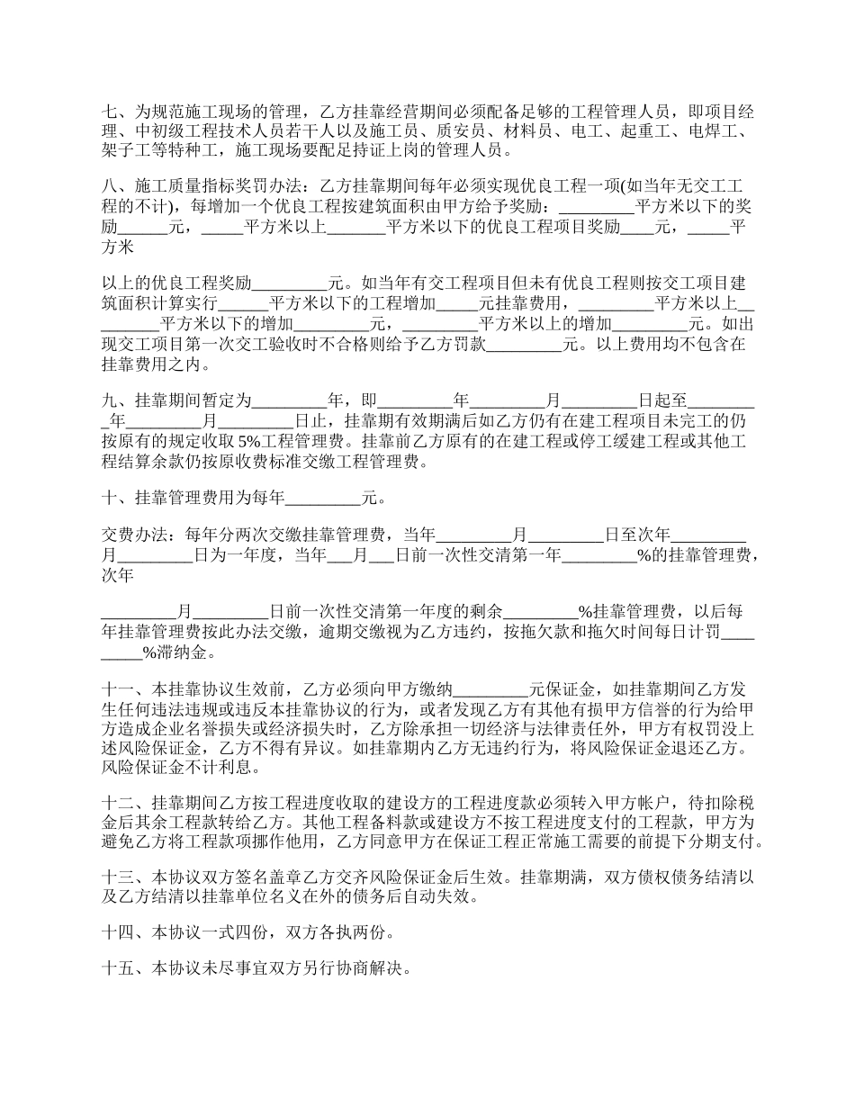 工程挂靠合同.docx_第2页