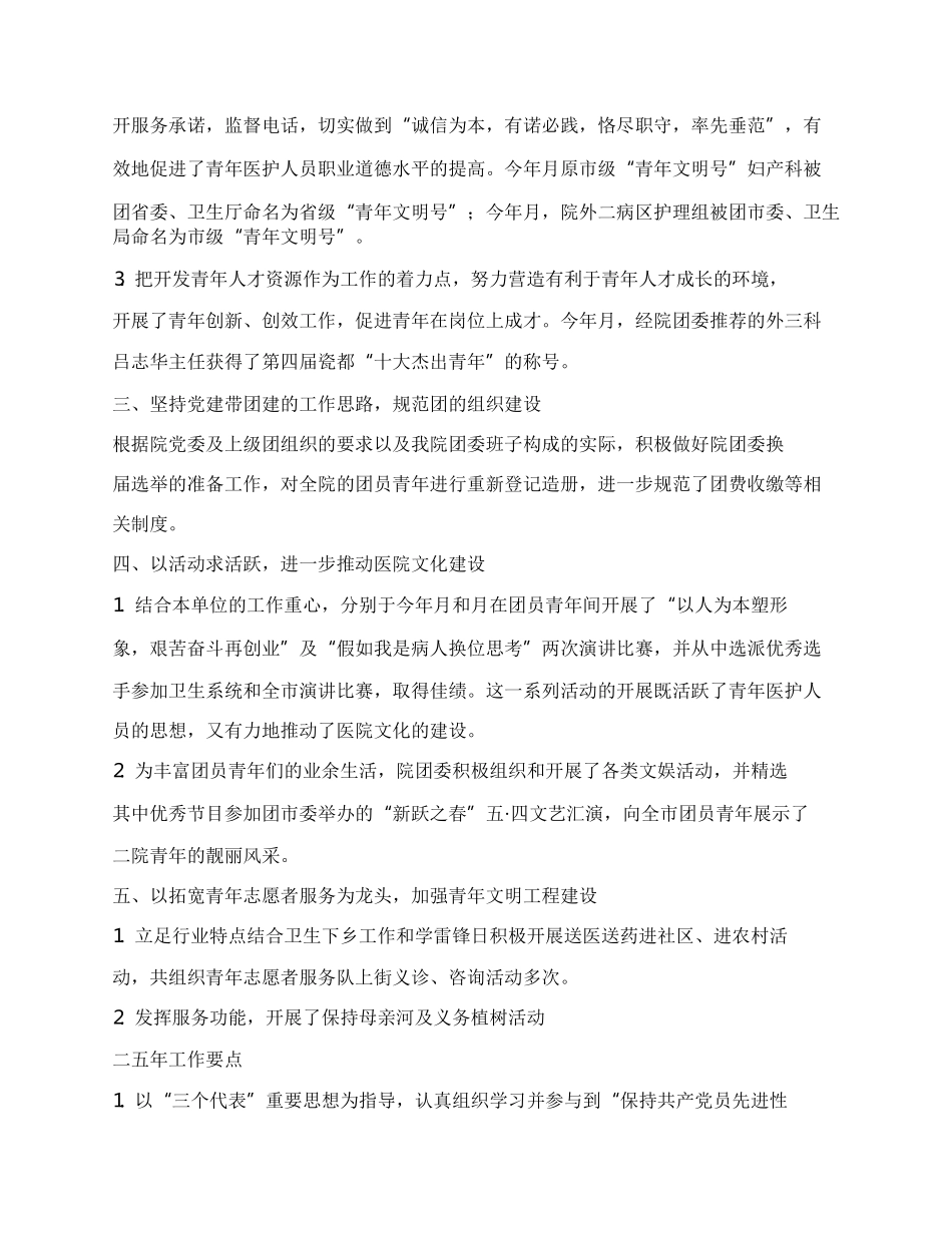 共青团第二医院团委工作总结.docx_第2页