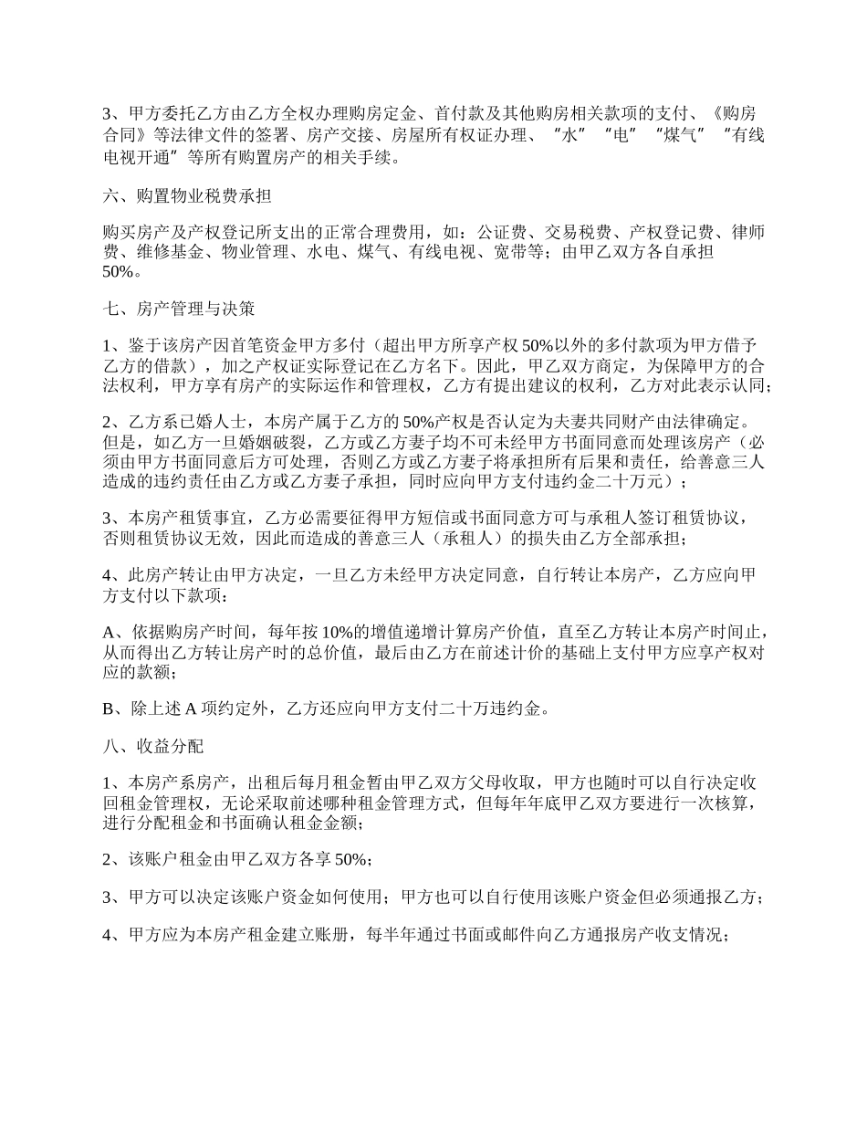 合伙购房协议书范本.docx_第2页