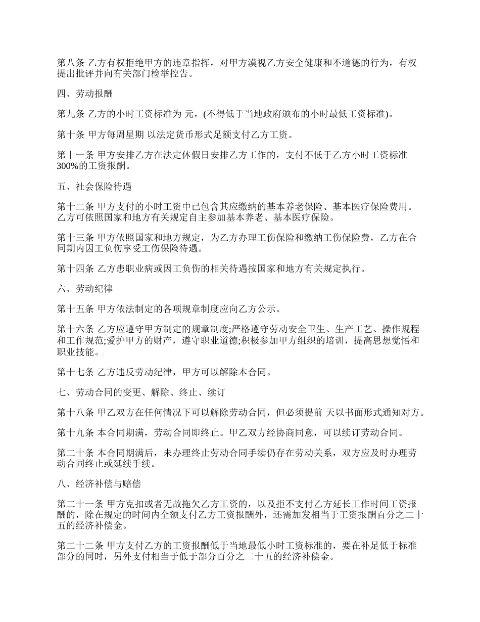 湖南非全日制用工劳动合同样本.docx_第2页