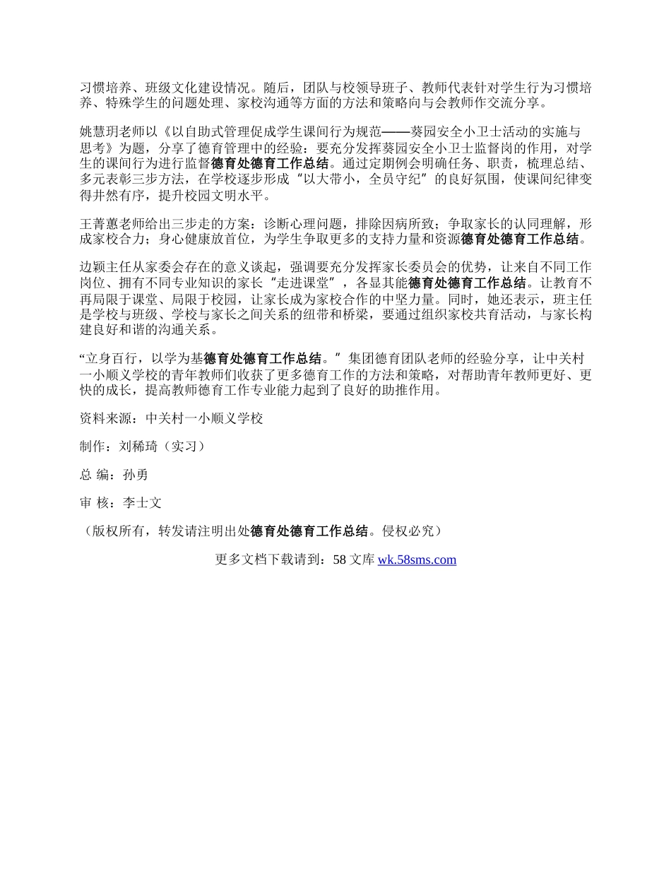 集团助力，共享德育优质资源——中关村一小教育集团德育团队走入顺义学校指导工作纪实丨校园风采.docx_第2页