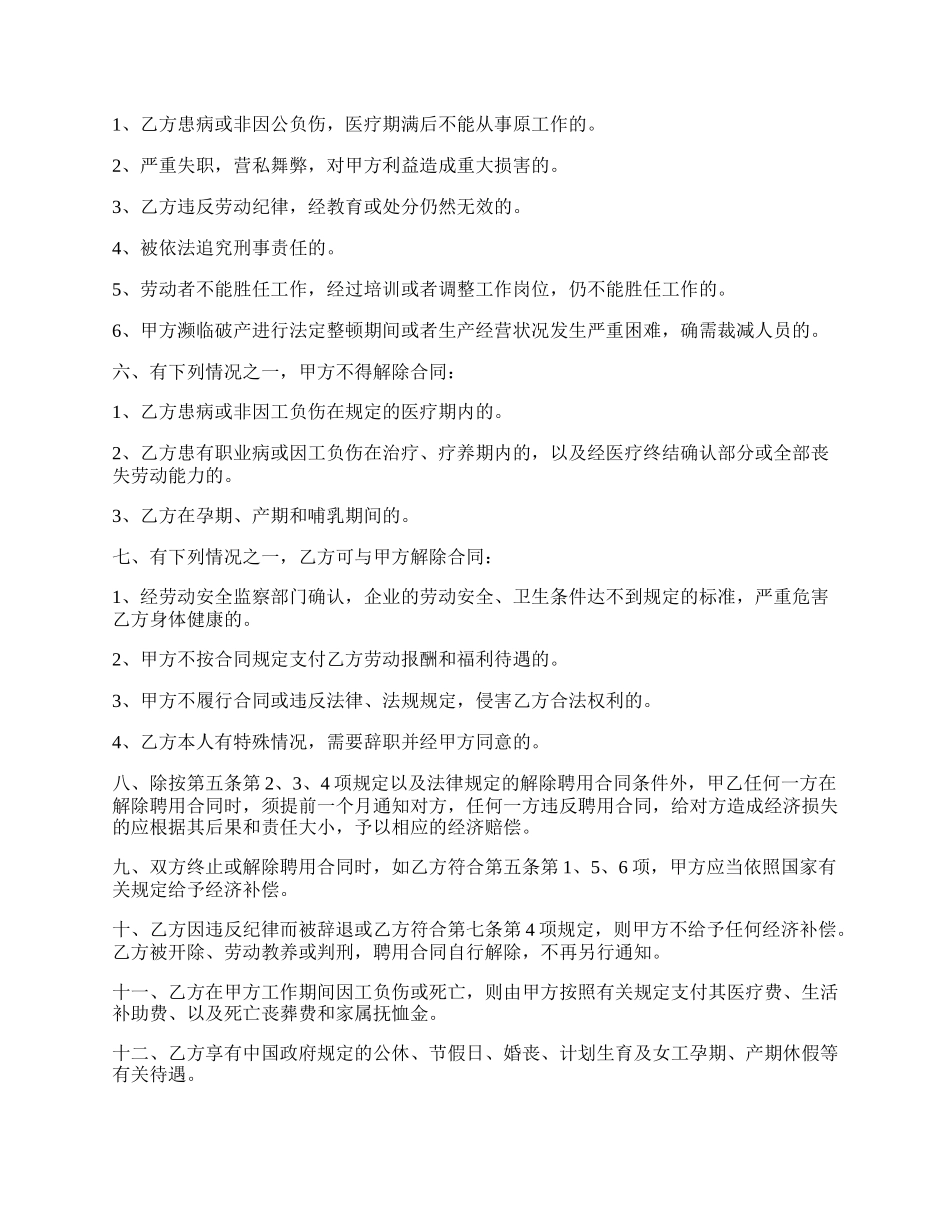 简单的劳务用工合同.docx_第2页