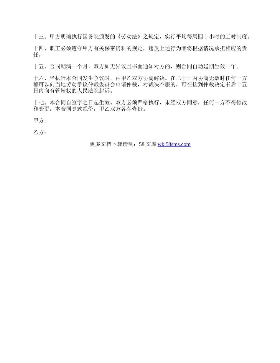 简单的劳务用工合同.docx_第3页