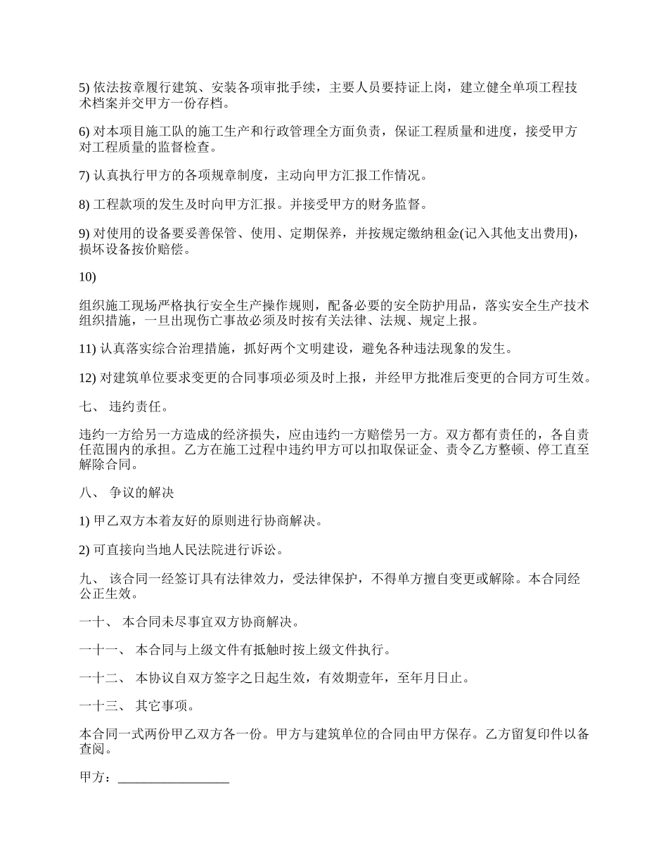 工程经理聘用合同范文.docx_第3页