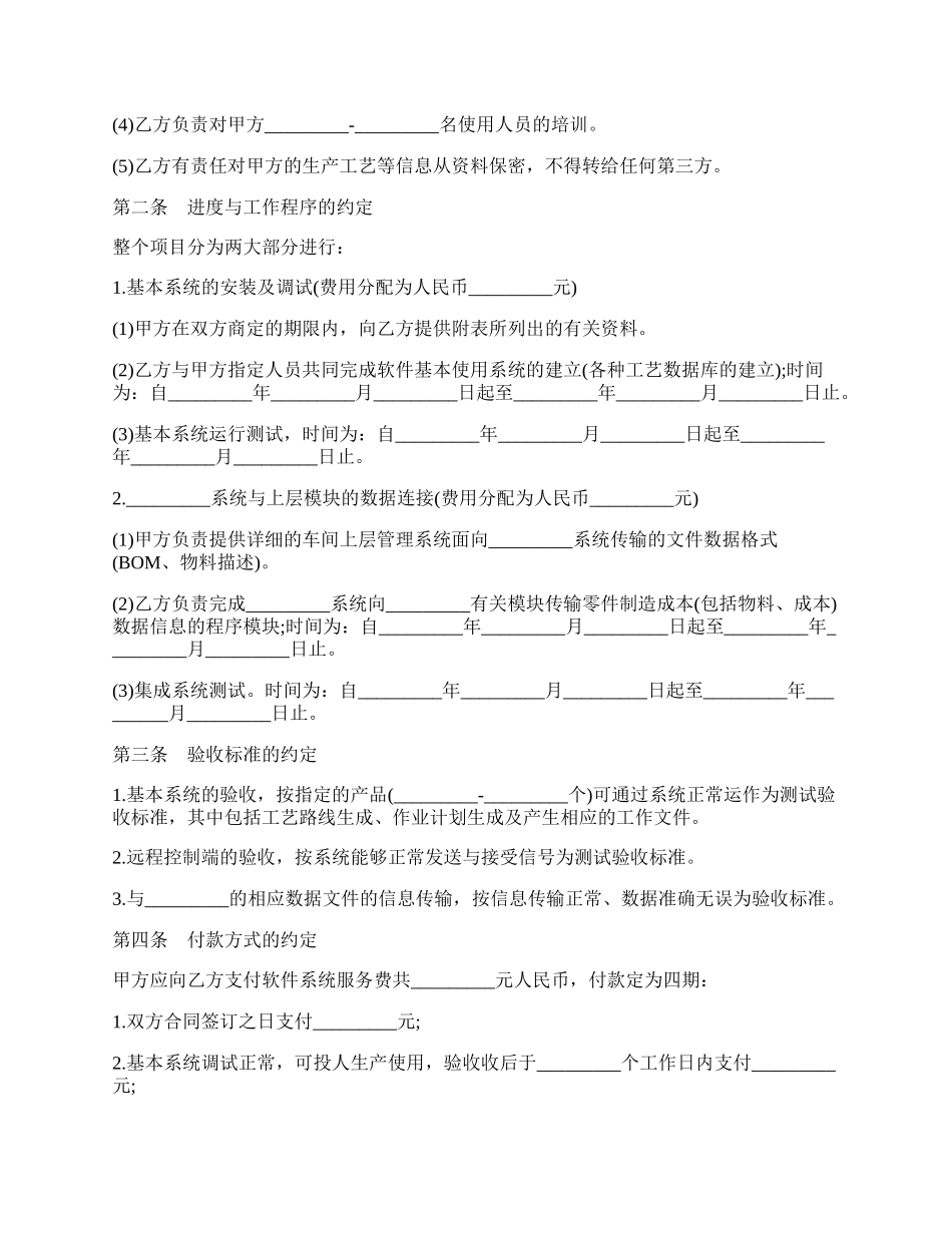 软件系统安装与实施合同书模板.docx_第2页