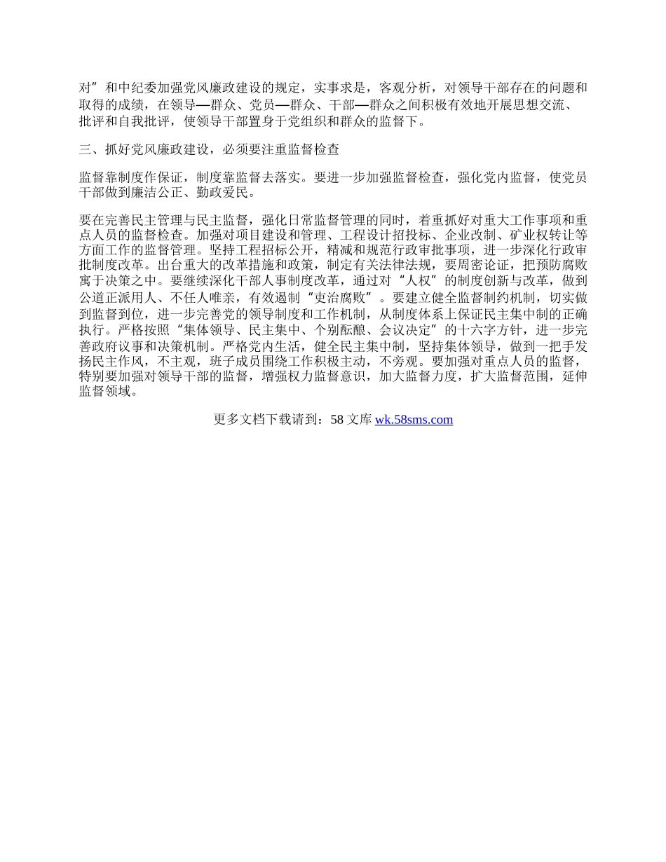 实施纲要 心得体会.docx_第2页