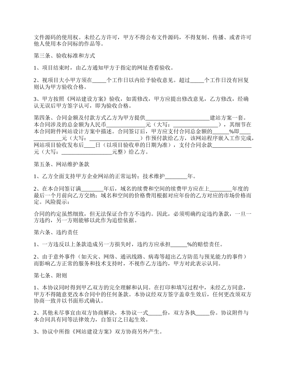 网站建设合作协议书范本.docx_第2页