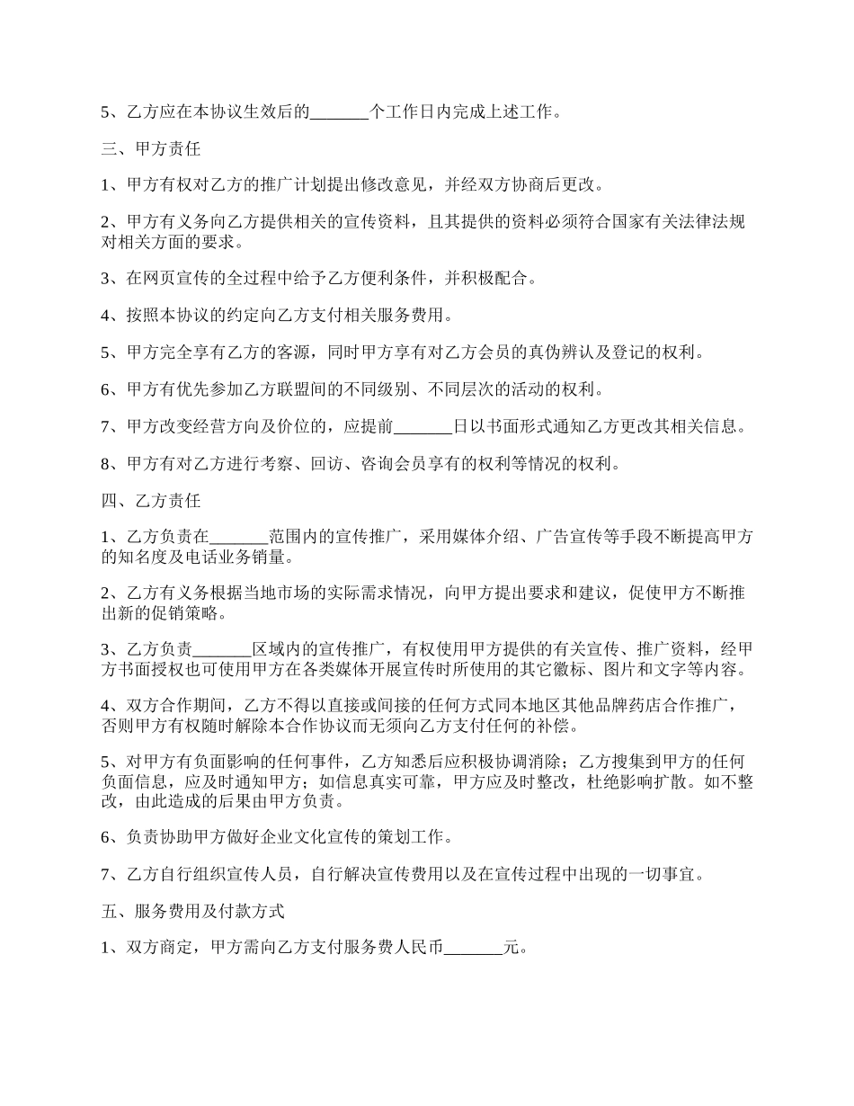 宣传战略合作协议范本.docx_第2页