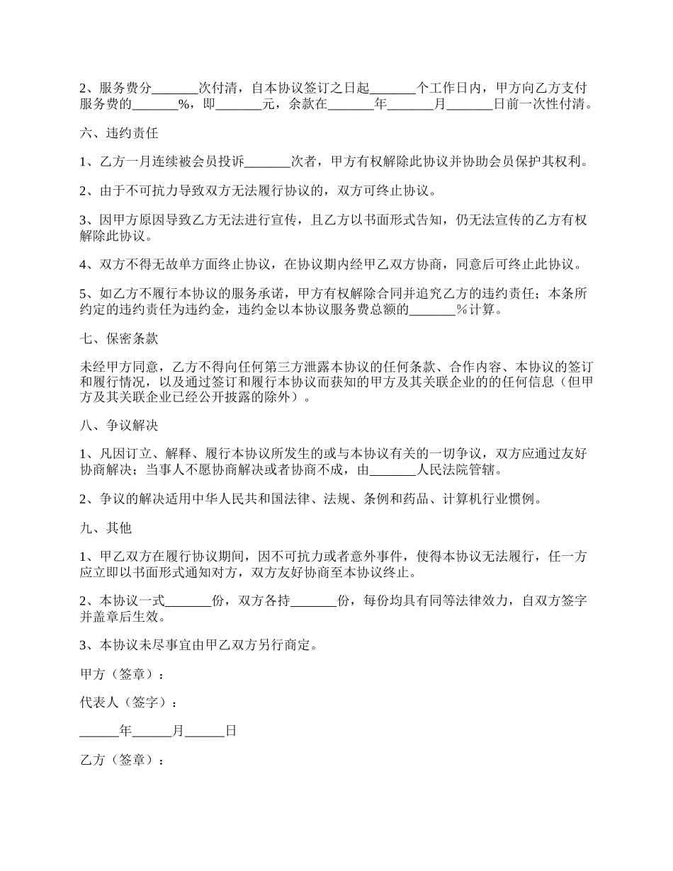 宣传战略合作协议范本.docx_第3页