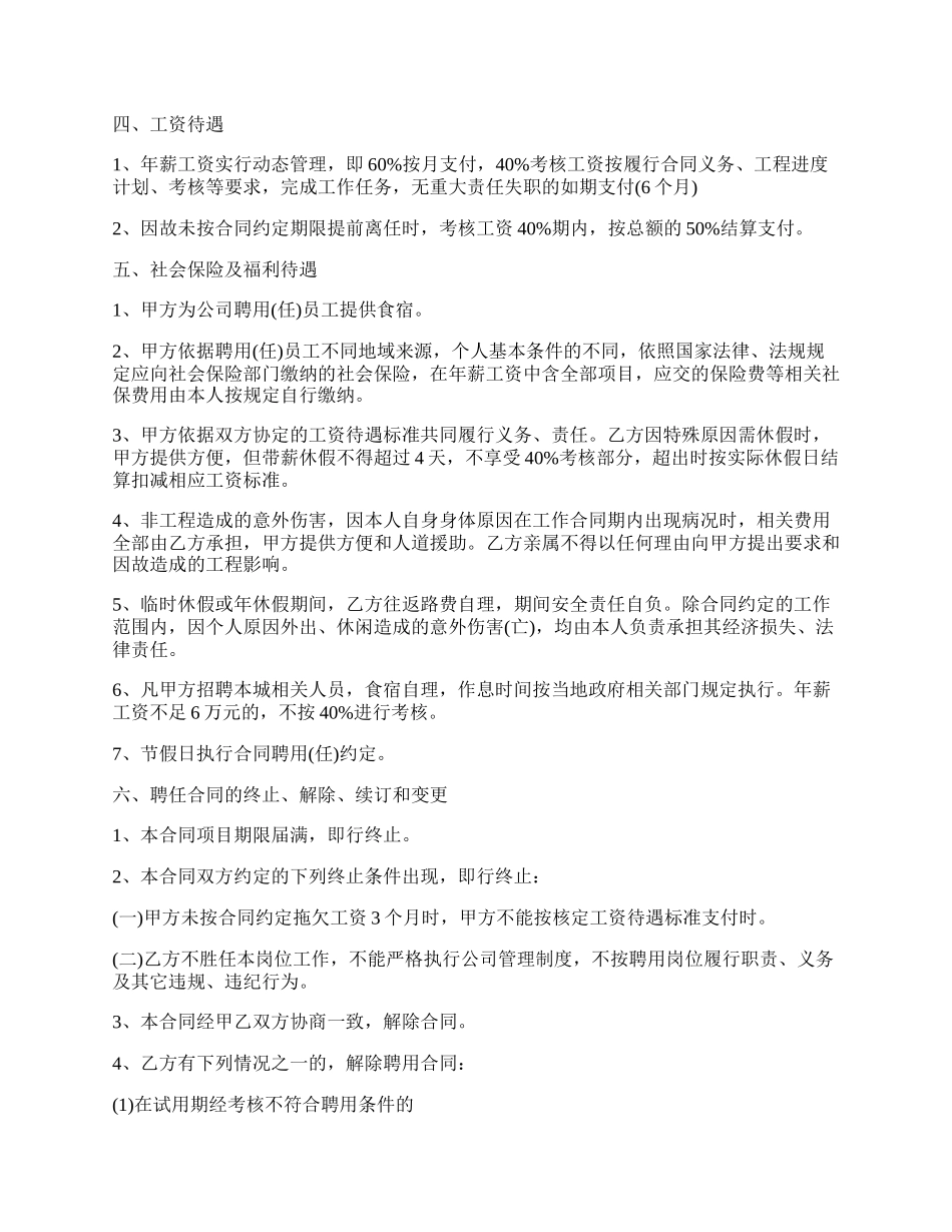 电影电视演员劳动合同.docx_第2页