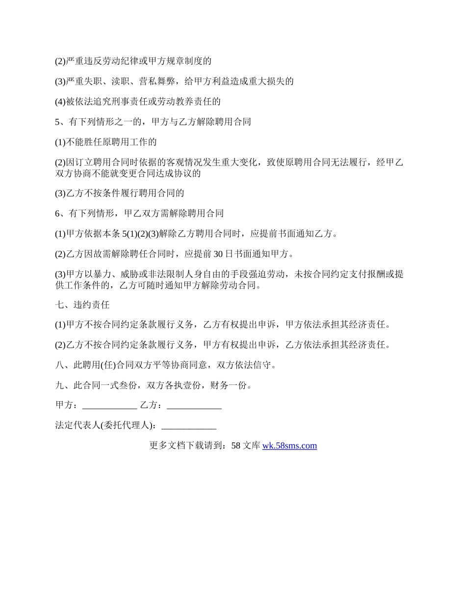 电影电视演员劳动合同.docx_第3页