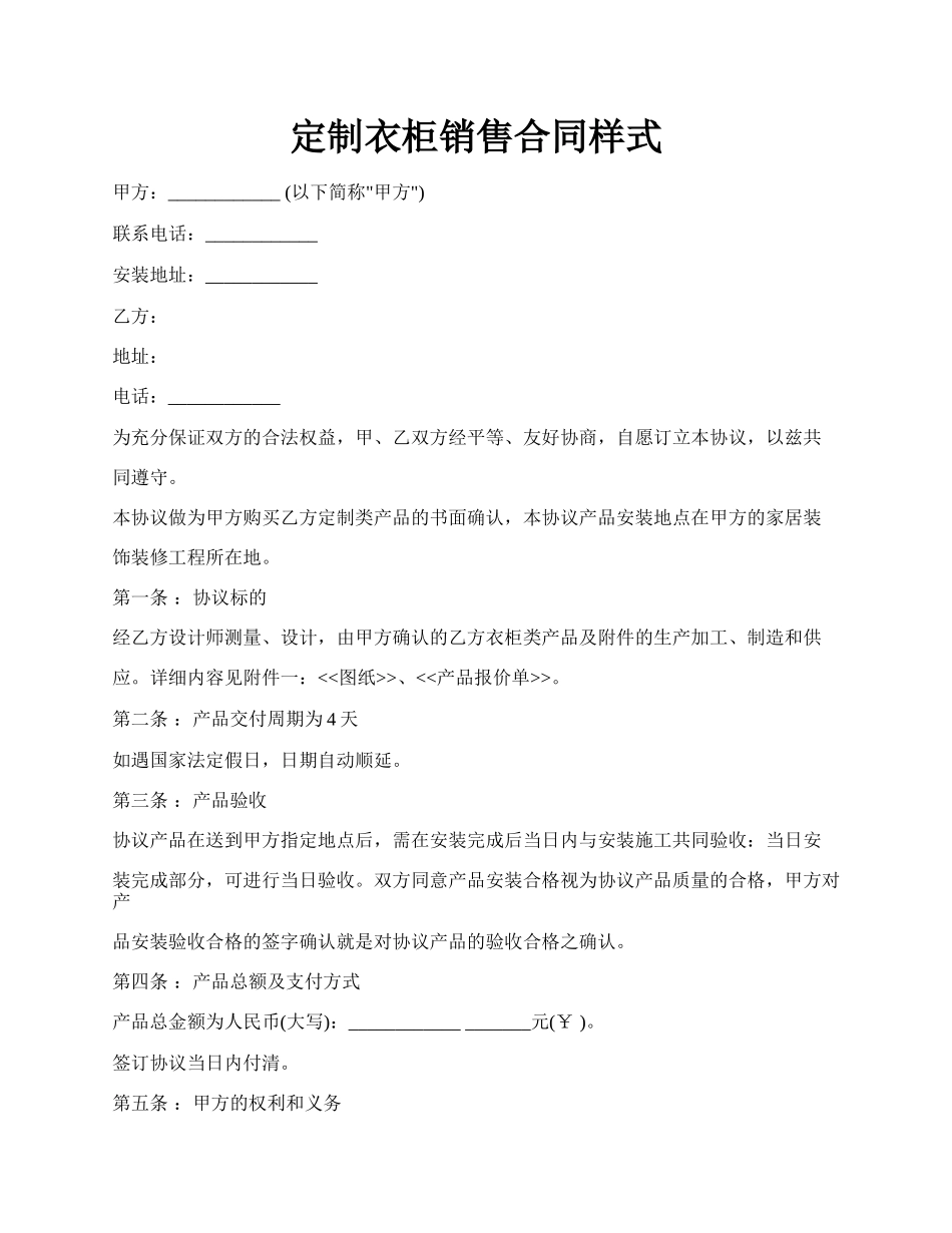 定制衣柜销售合同样式.docx_第1页