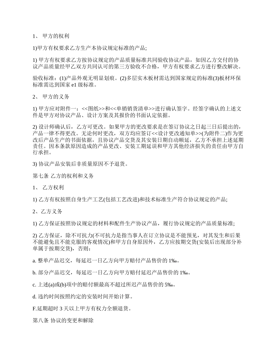 定制衣柜销售合同样式.docx_第2页