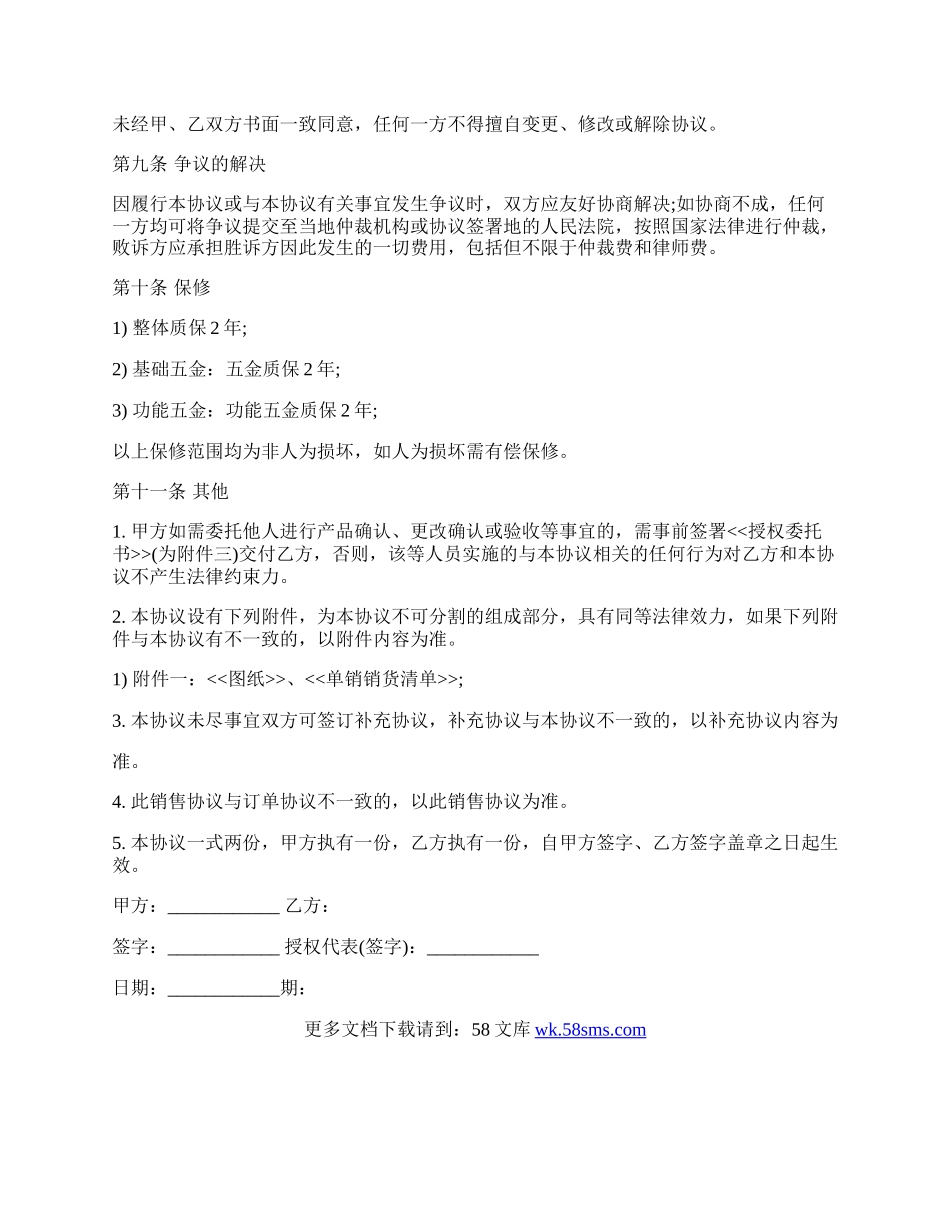 定制衣柜销售合同样式.docx_第3页