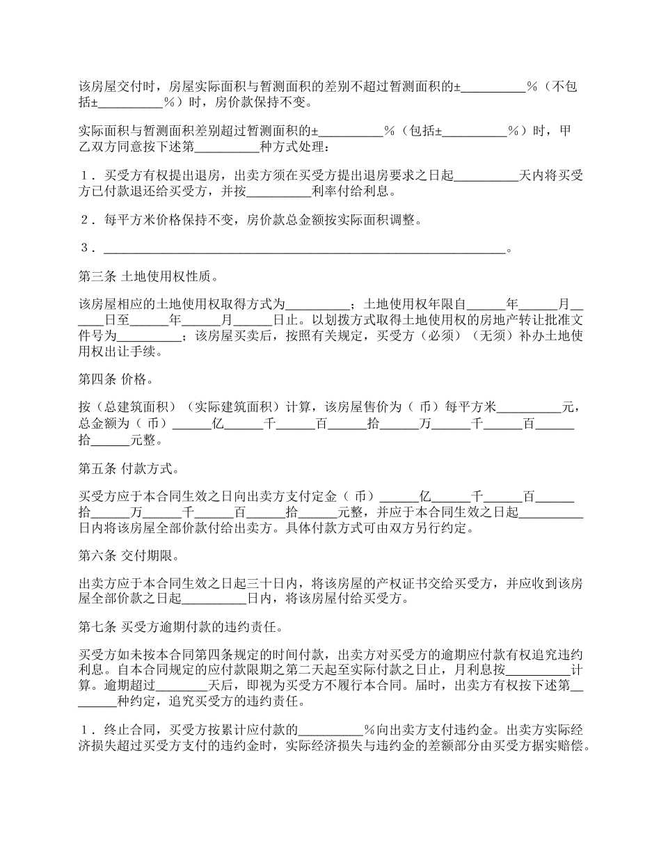 个人房屋购买合同.docx_第2页