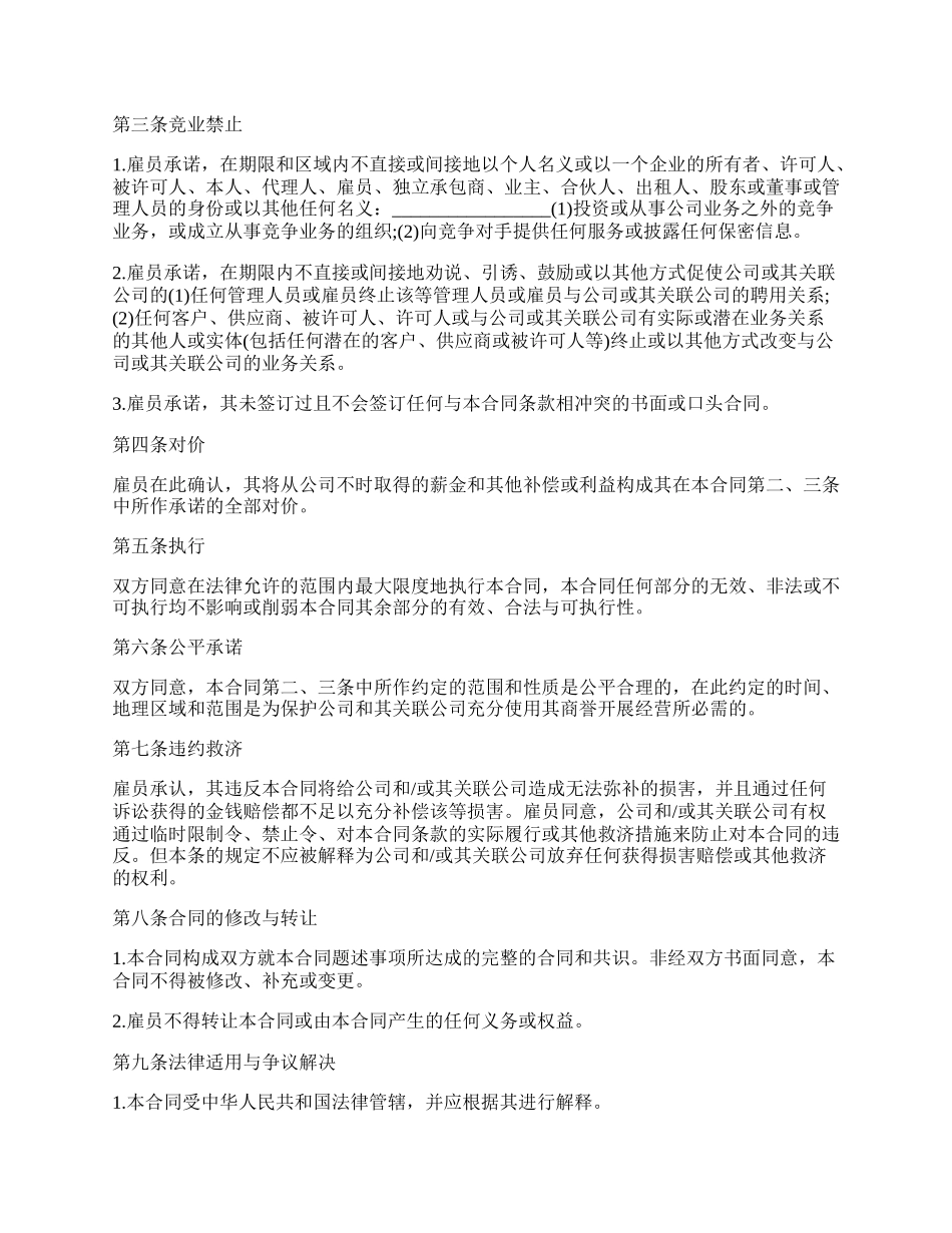 劳动合同竞业禁止.docx_第2页