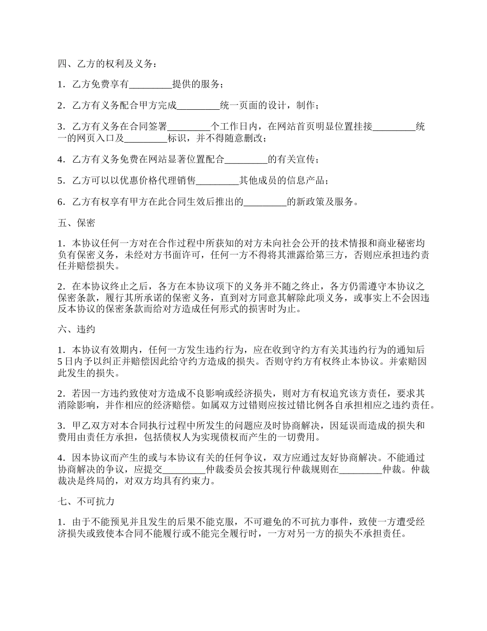 网站销售合作协议书新整理版.docx_第2页