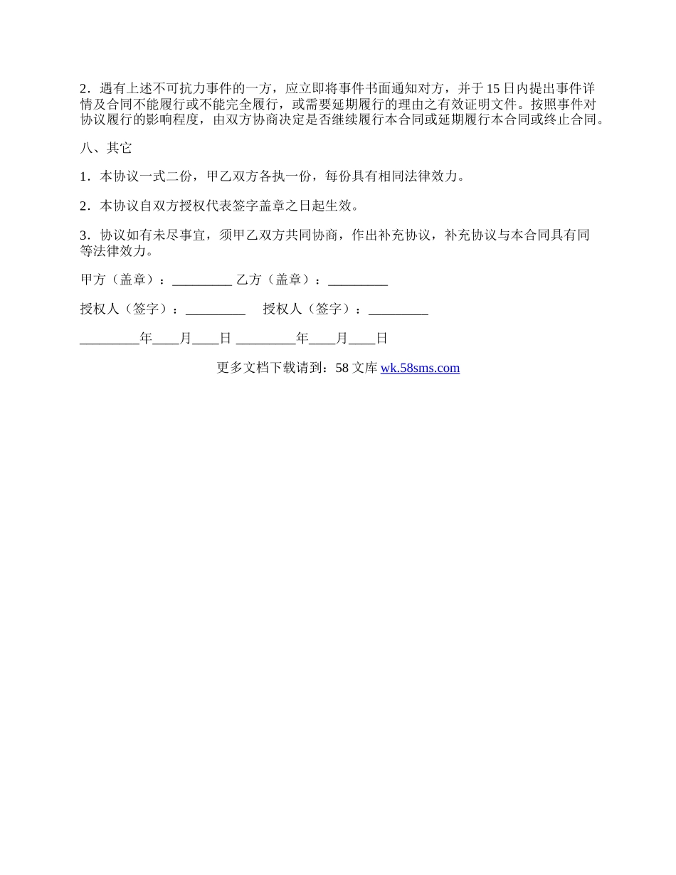 网站销售合作协议书新整理版.docx_第3页