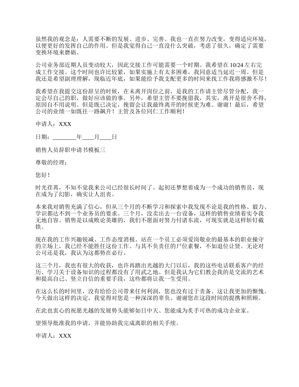 销售人员辞职申请书模板.docx_第2页