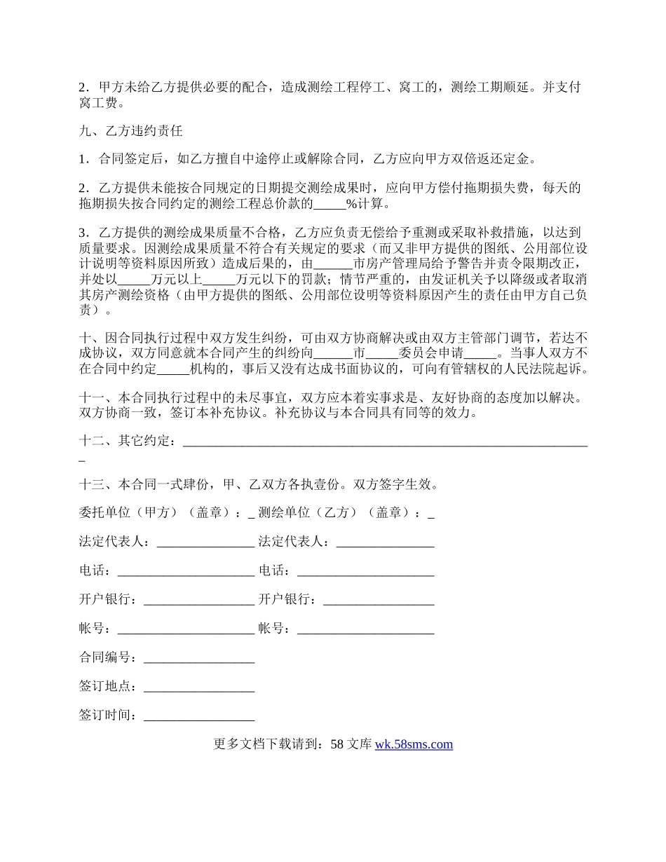 房产项目测绘合同范本.docx_第3页