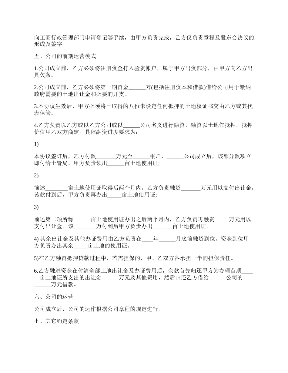 公司成立协议书最新的范文.docx_第2页