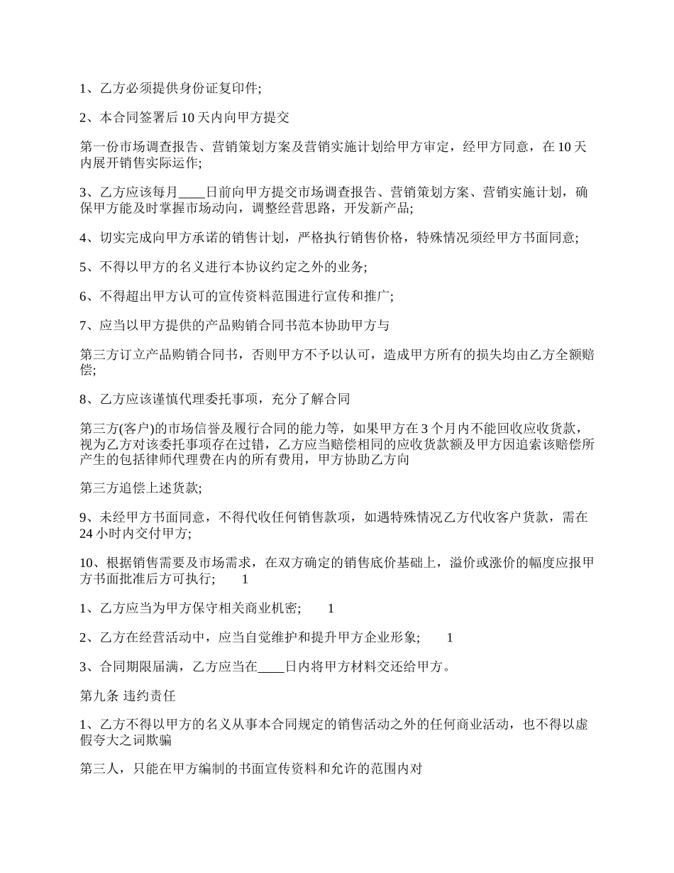 合法的授权代理合同样本.docx_第2页