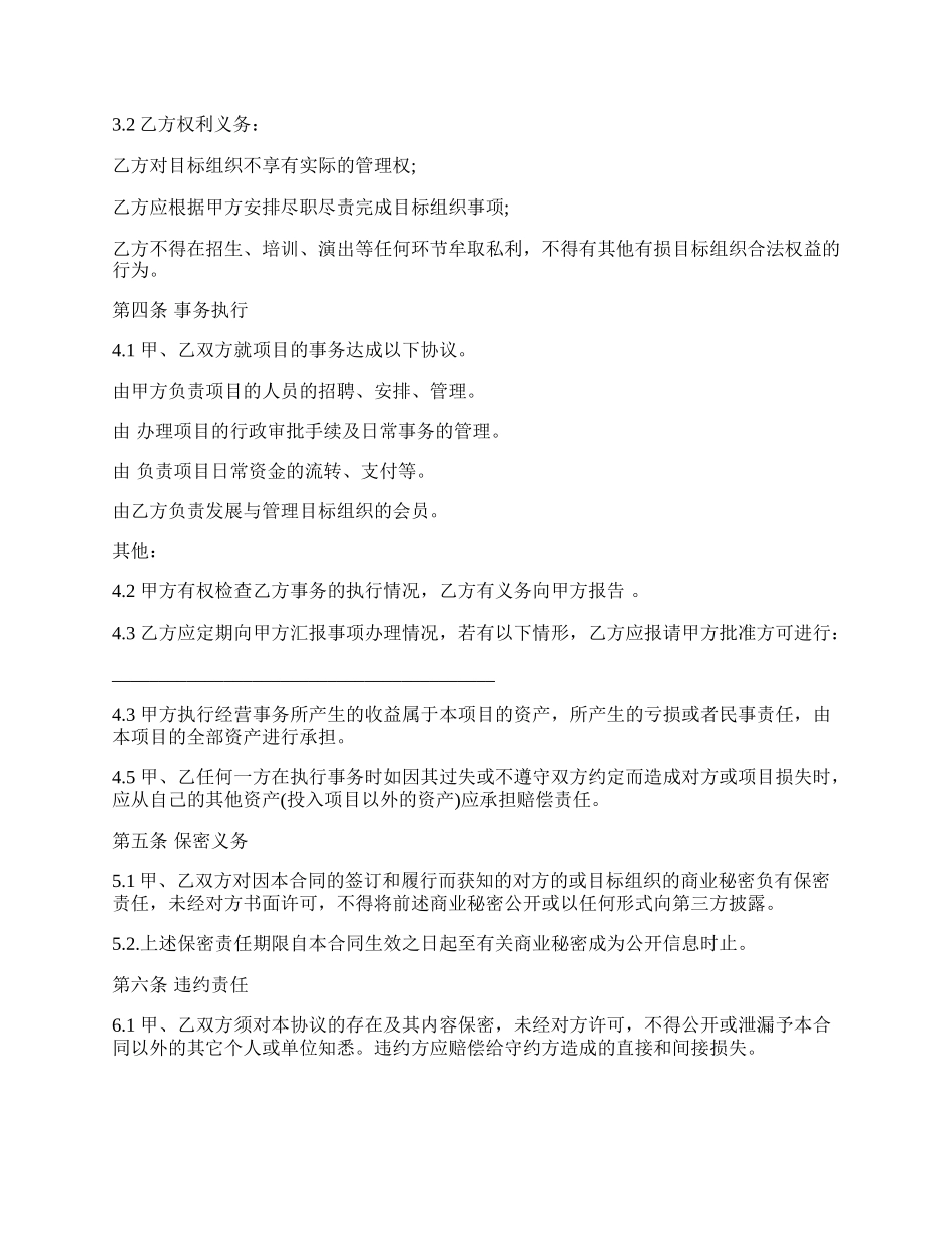合作协议范本经典版.docx_第2页