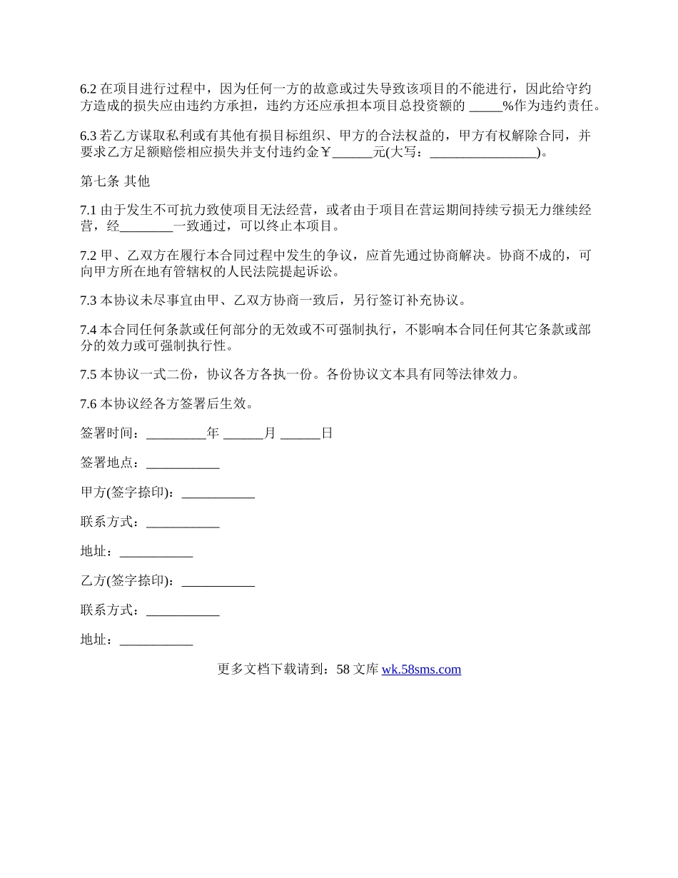 合作协议范本经典版.docx_第3页