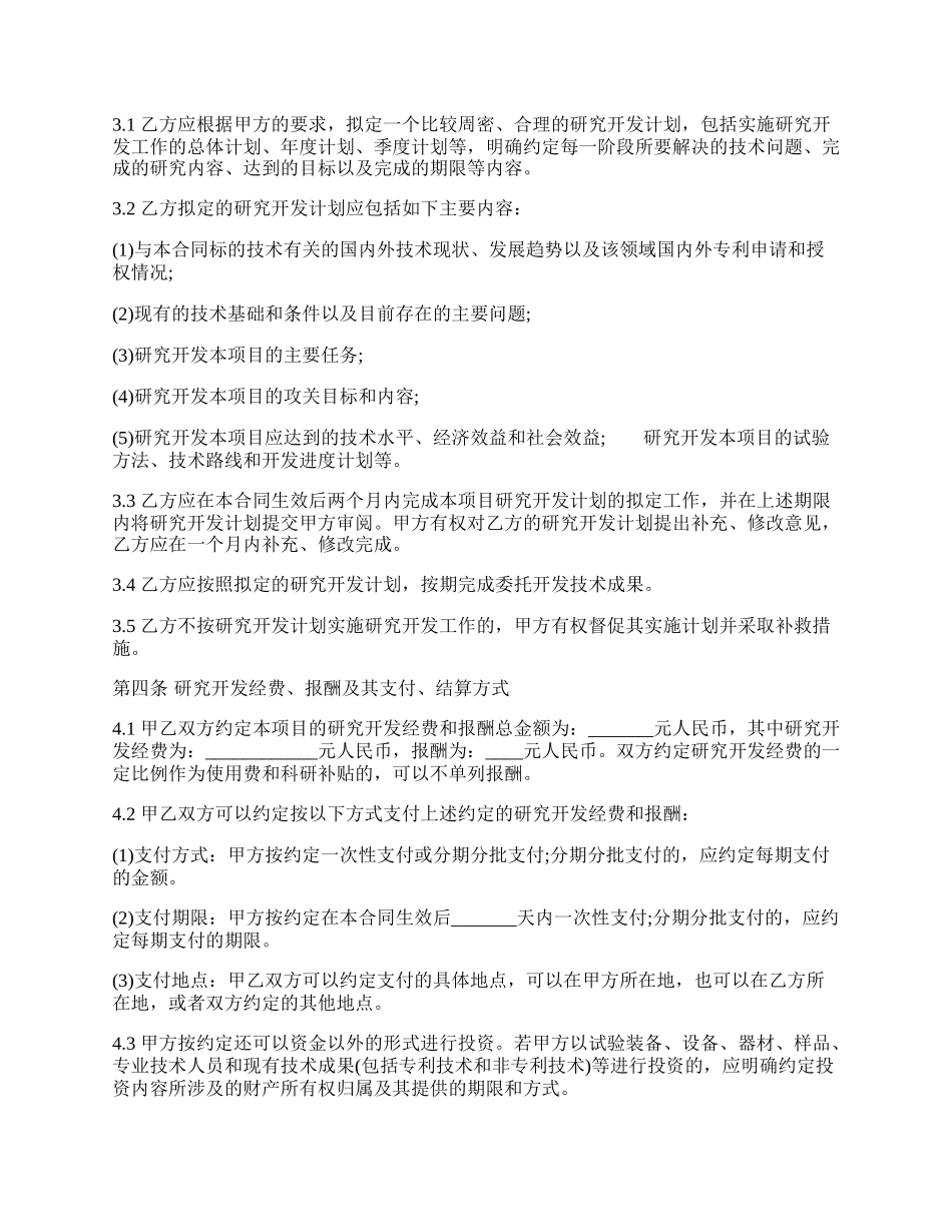 技术项目委托开发合同样式.docx_第2页