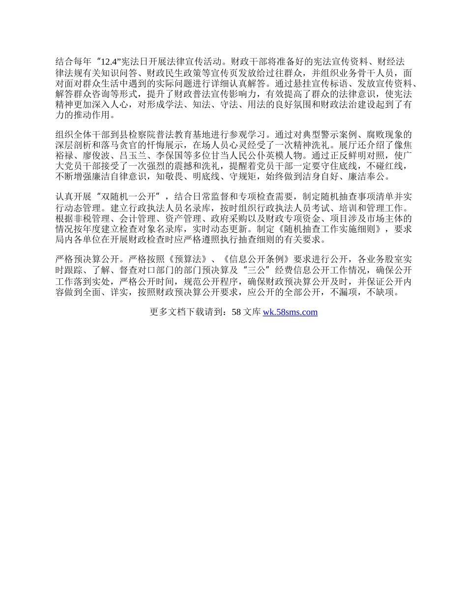 年财政局“七五”普法工作总结.docx_第2页