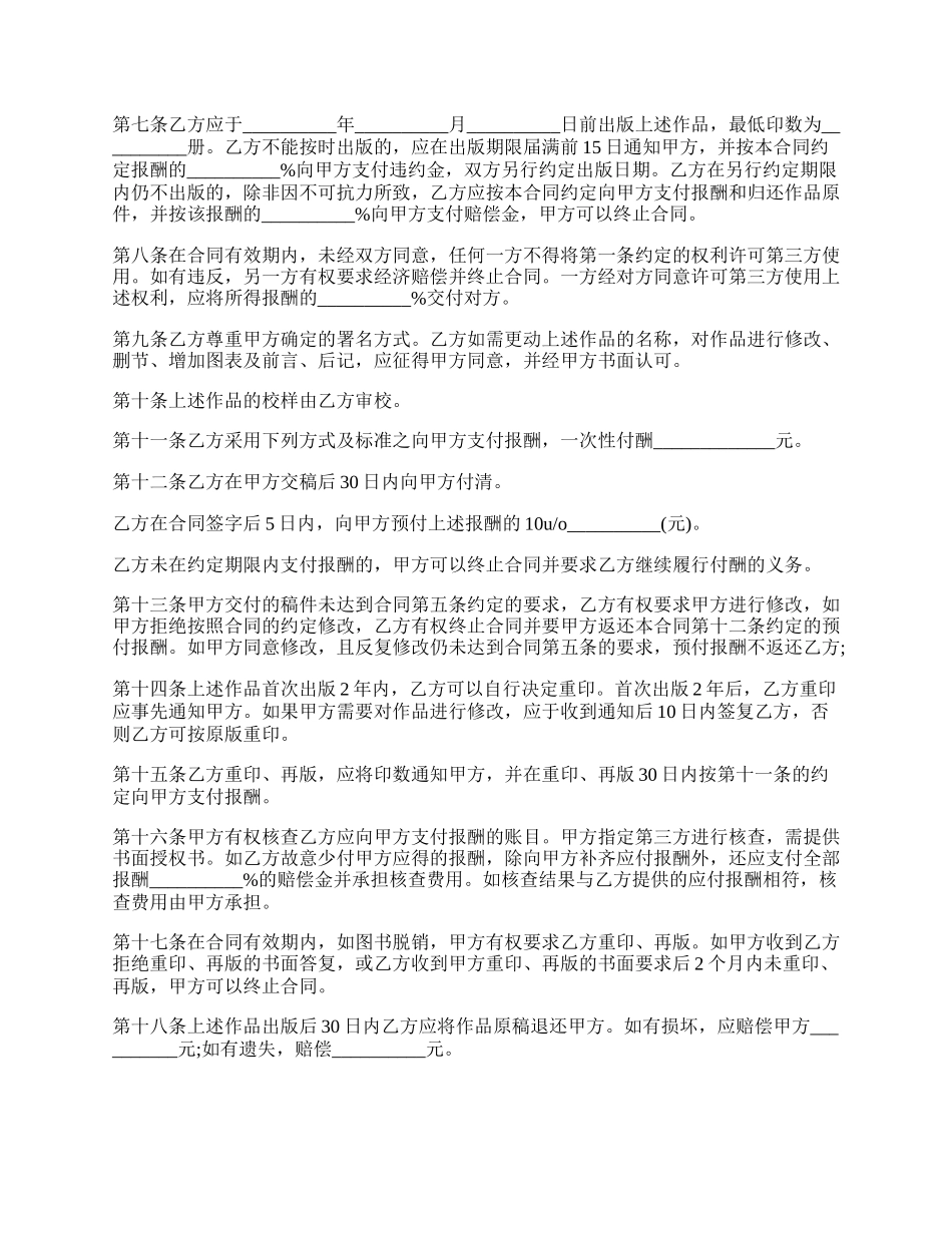 出版社与图书的合同.docx_第2页