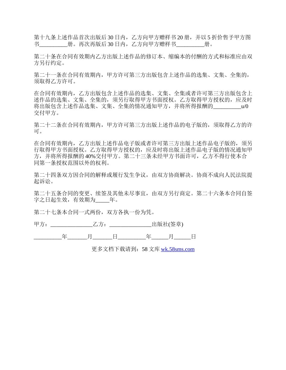 出版社与图书的合同.docx_第3页