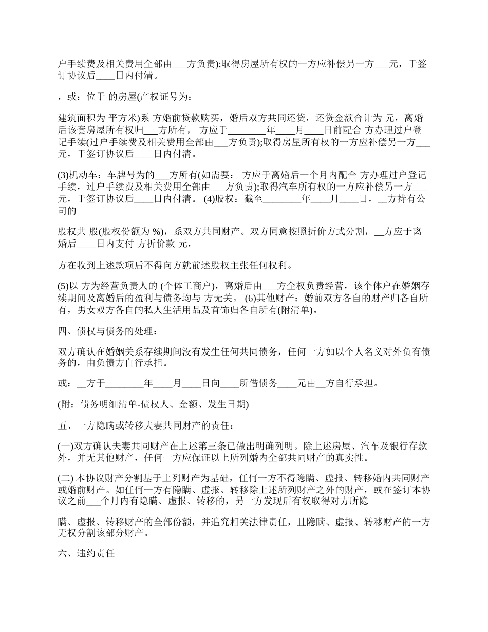 简单离婚协议书有财产分割最新整理版.docx_第2页