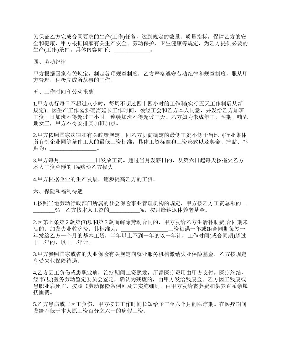 员工用工合同范文简单.docx_第2页