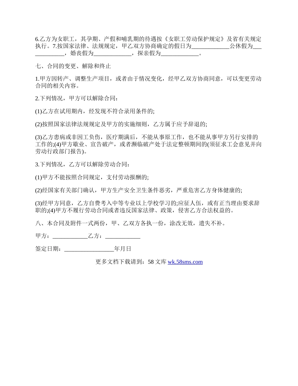 员工用工合同范文简单.docx_第3页