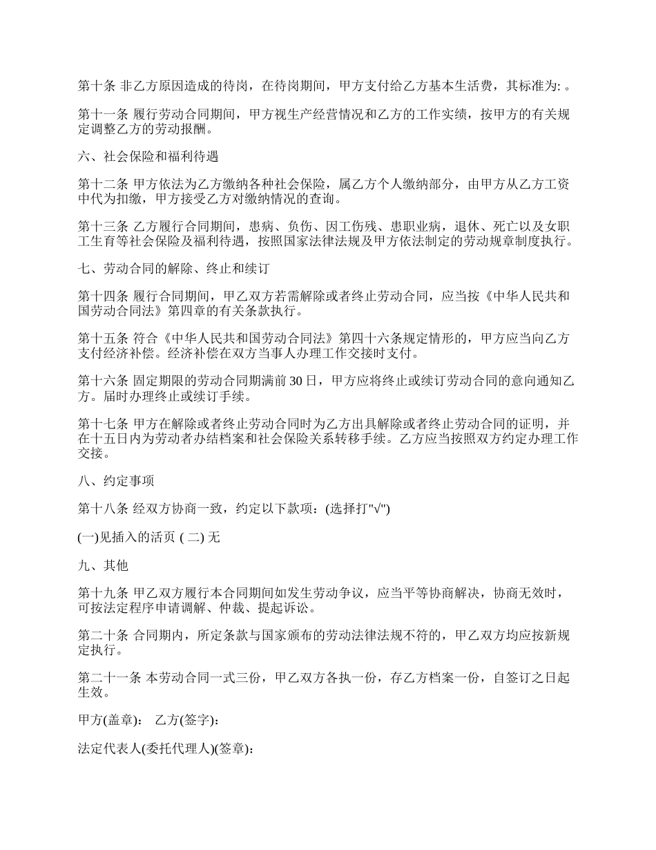 云南省机关事业单位编制外人员劳动合同书(修改后).docx_第3页