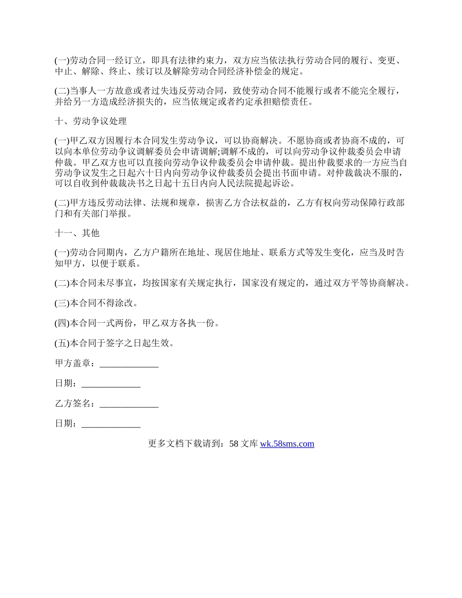 安保人员劳动合同范本.docx_第3页