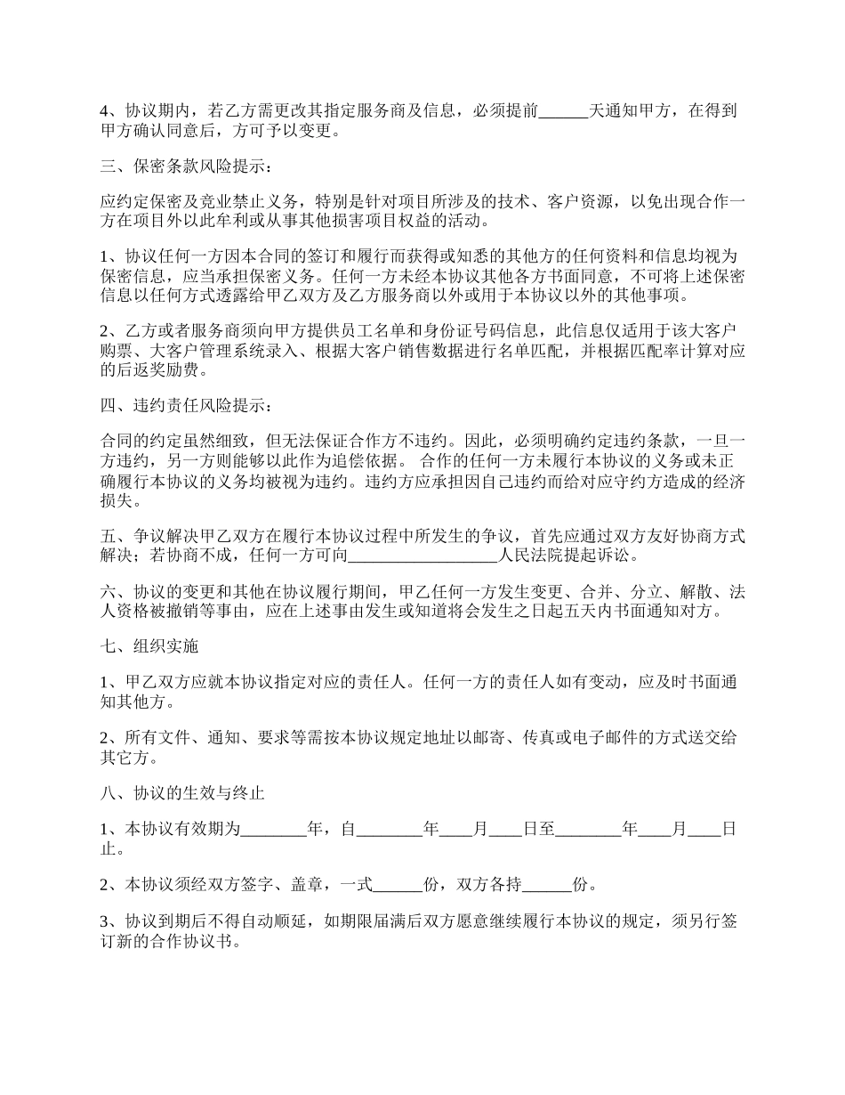 大客户全面合作协议书范本.docx_第2页