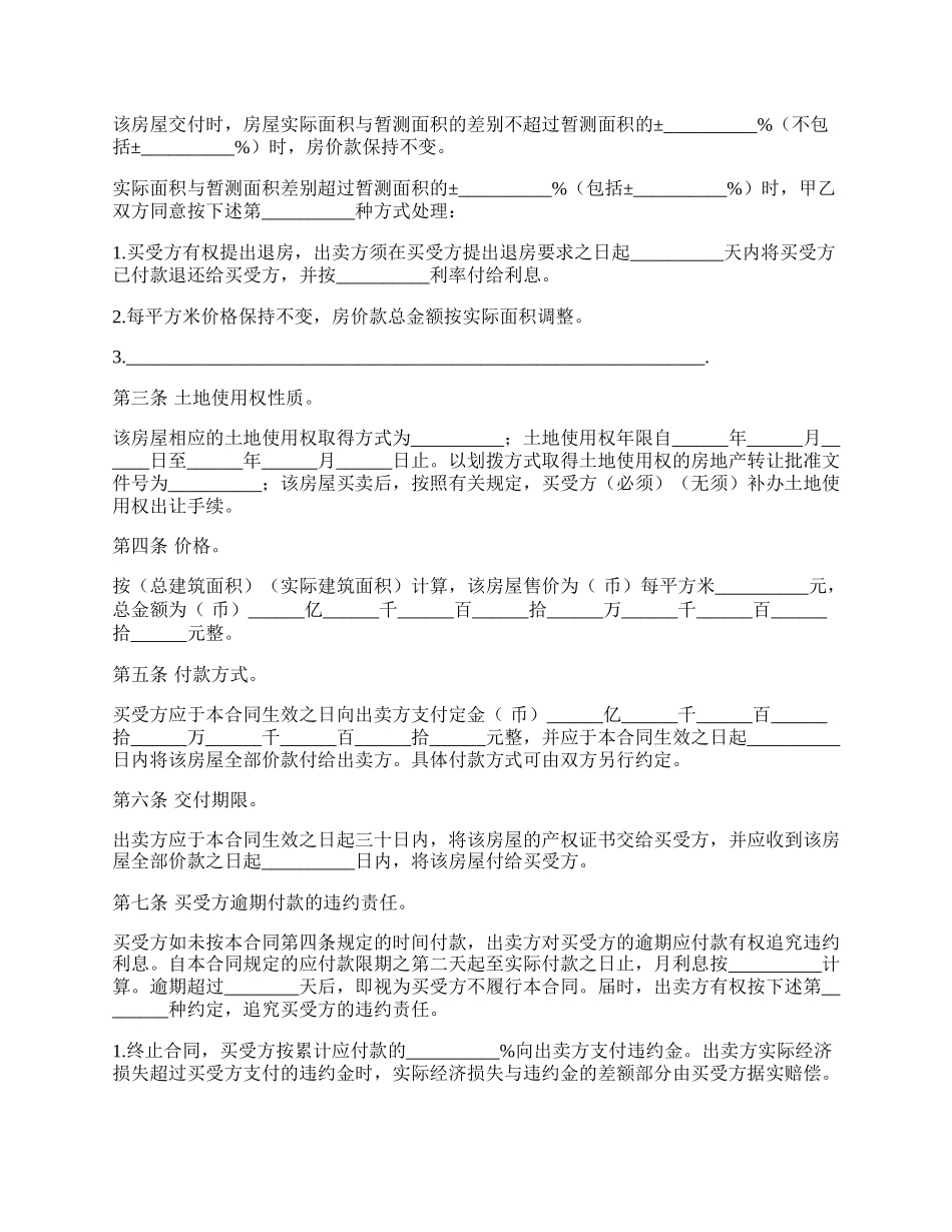 房屋买卖合同范文（新）.docx_第2页