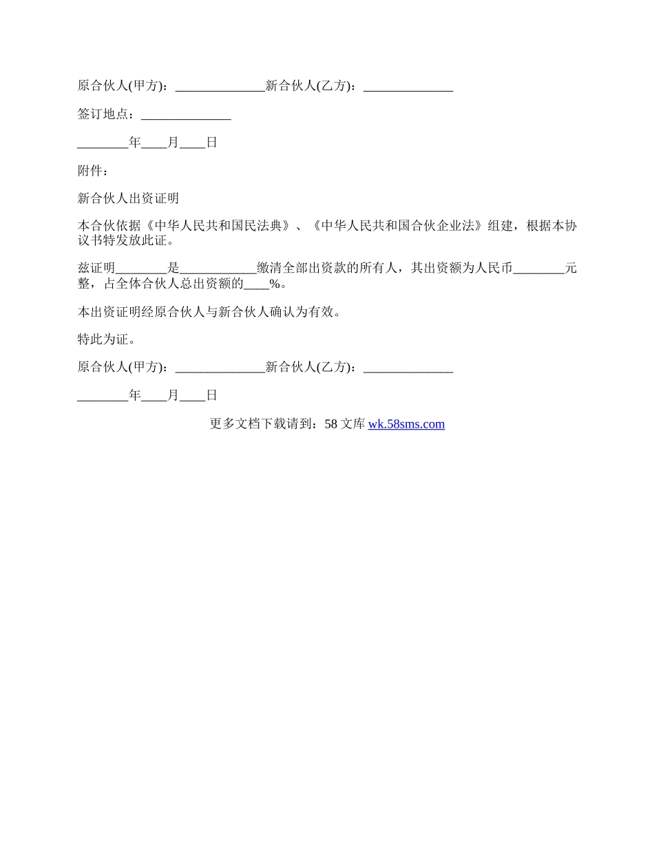 个人新入伙协议书经典版.docx_第3页