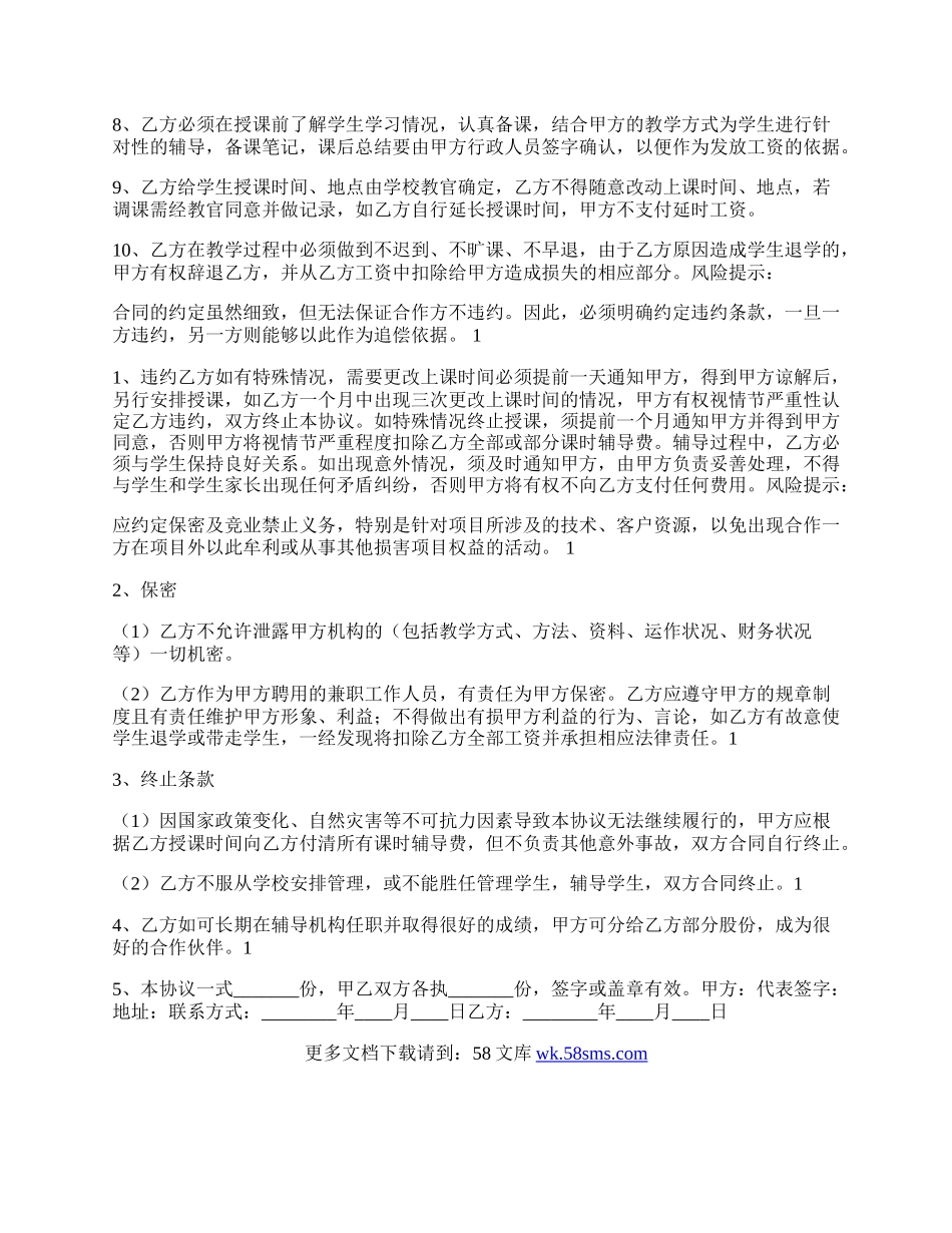 教师合作协议书范本.docx_第2页
